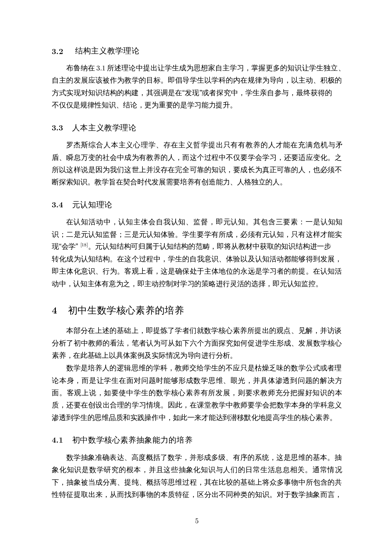 初中数学核心素养的教学方法&mdash;以儋州市第二中学为例-17512字.docx 第7页