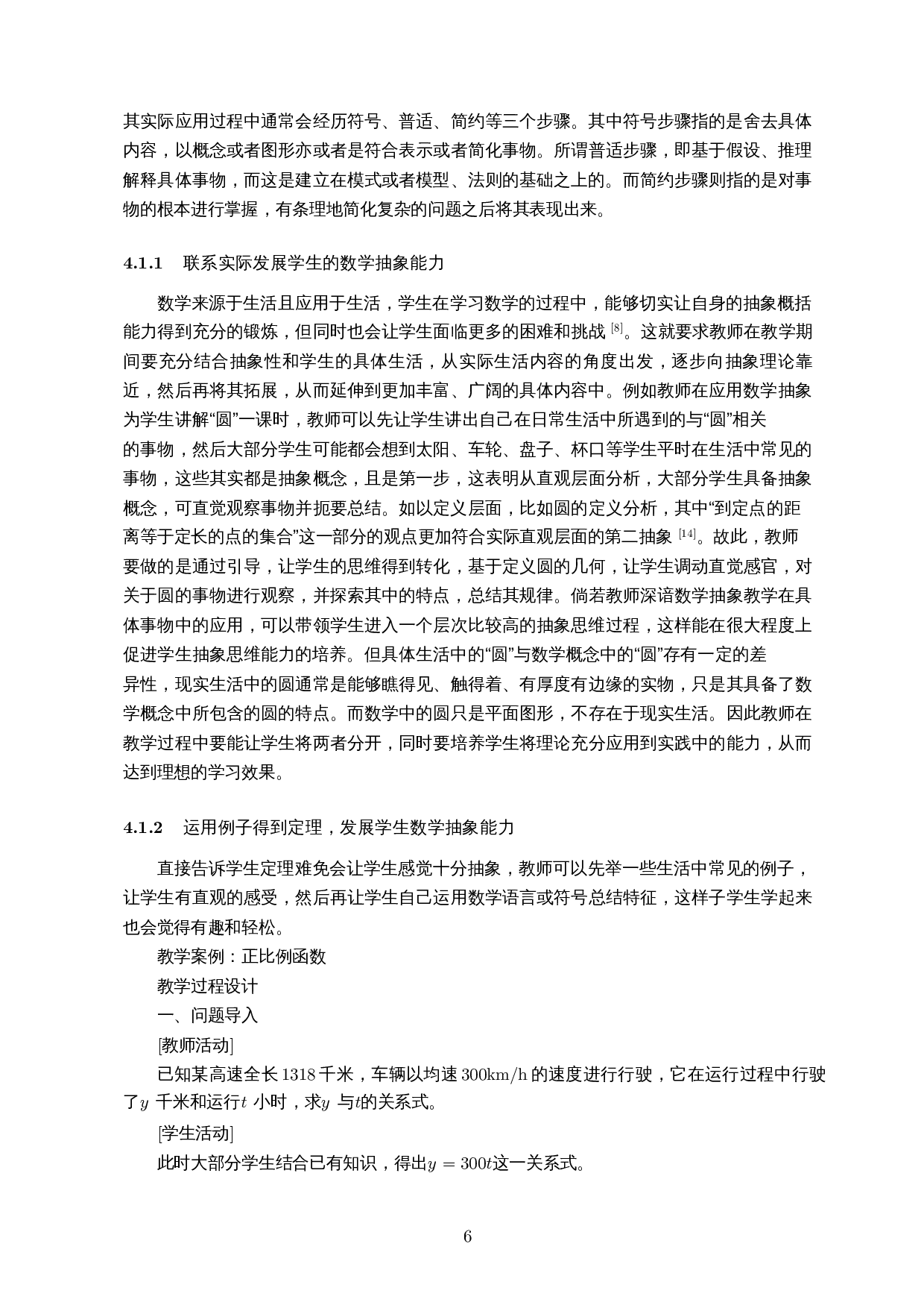 初中数学核心素养的教学方法&mdash;以儋州市第二中学为例-17512字.docx 第8页