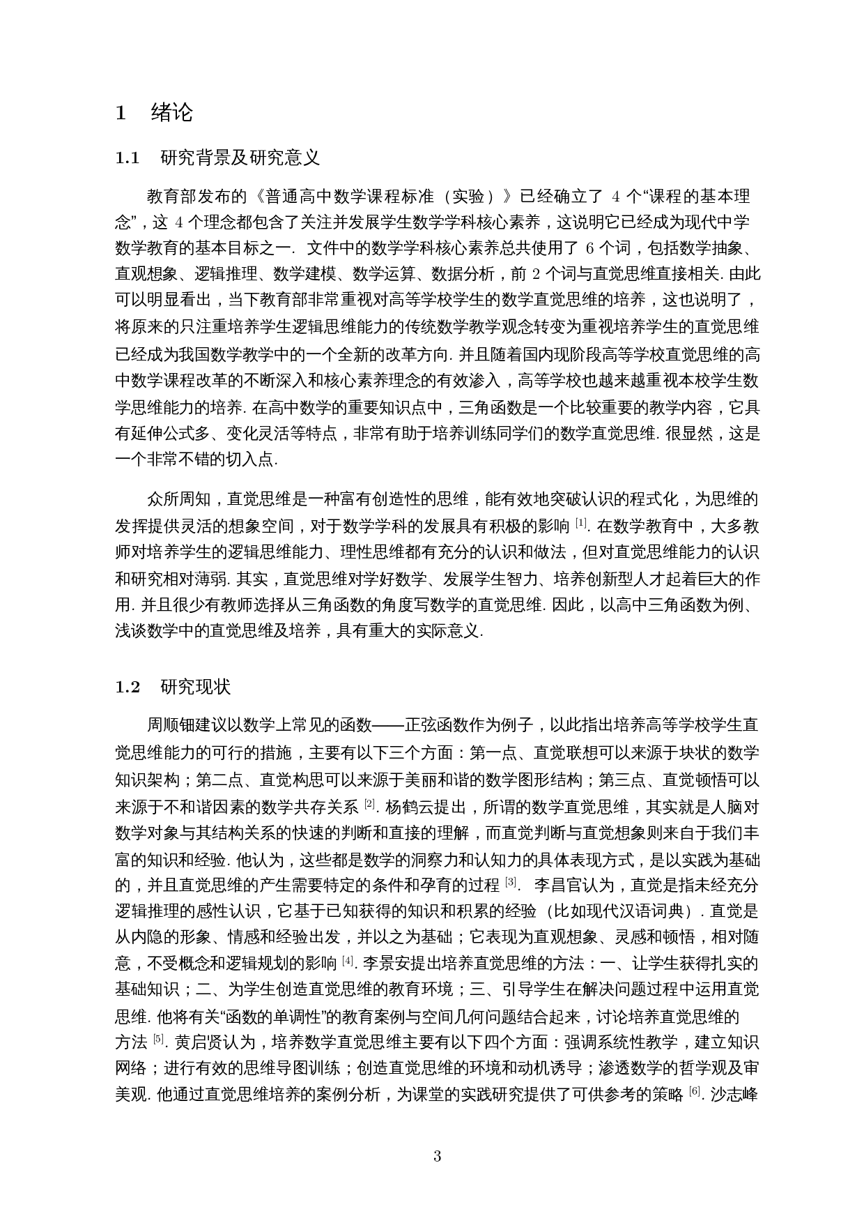 高中数学教学中的直觉思维培养策略&mdash;&mdash;以高中三角函数为例-13590字.docx 第4页