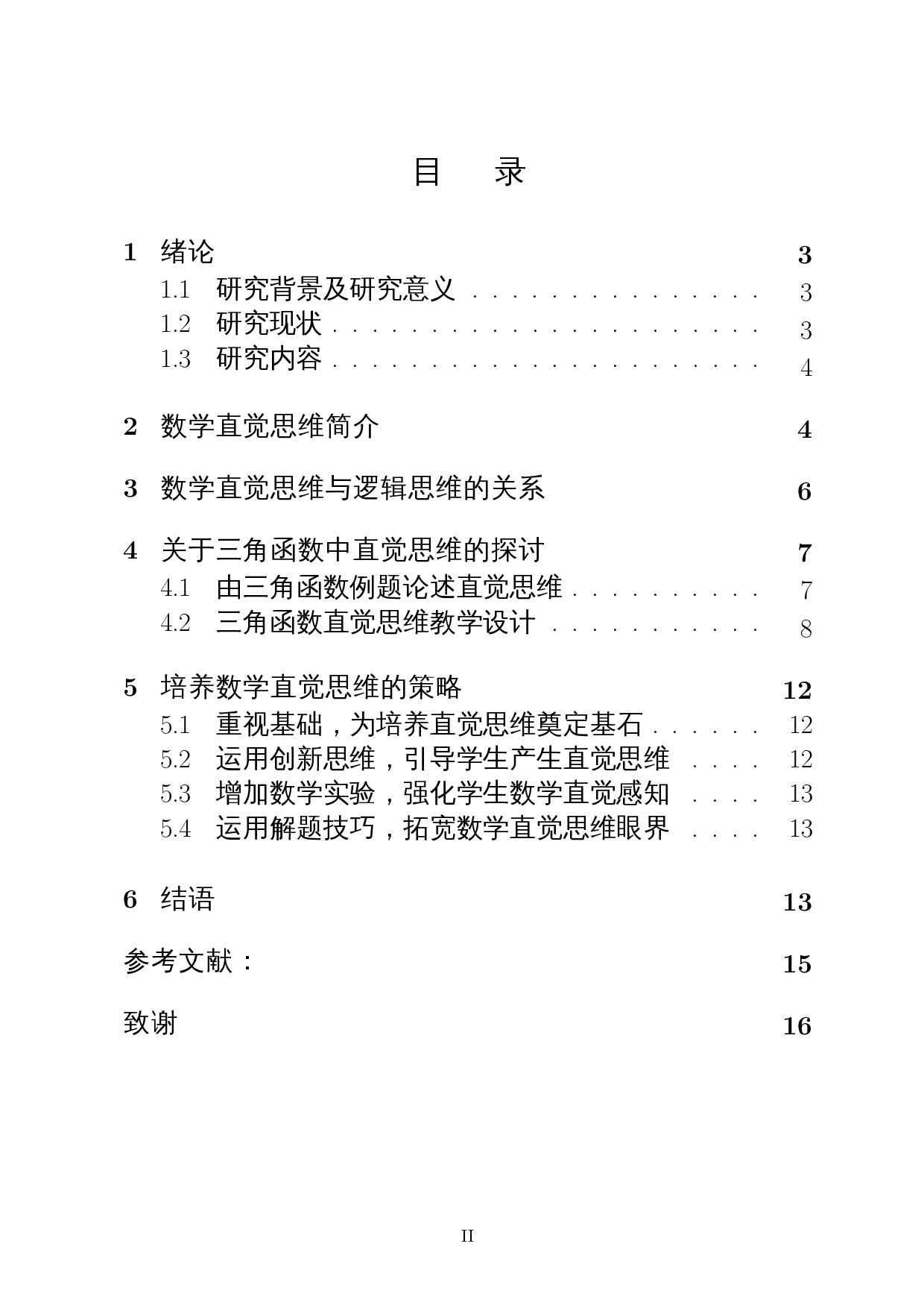 高中数学教学中的直觉思维培养策略&mdash;&mdash;以高中三角函数为例-13590字.docx 第1页