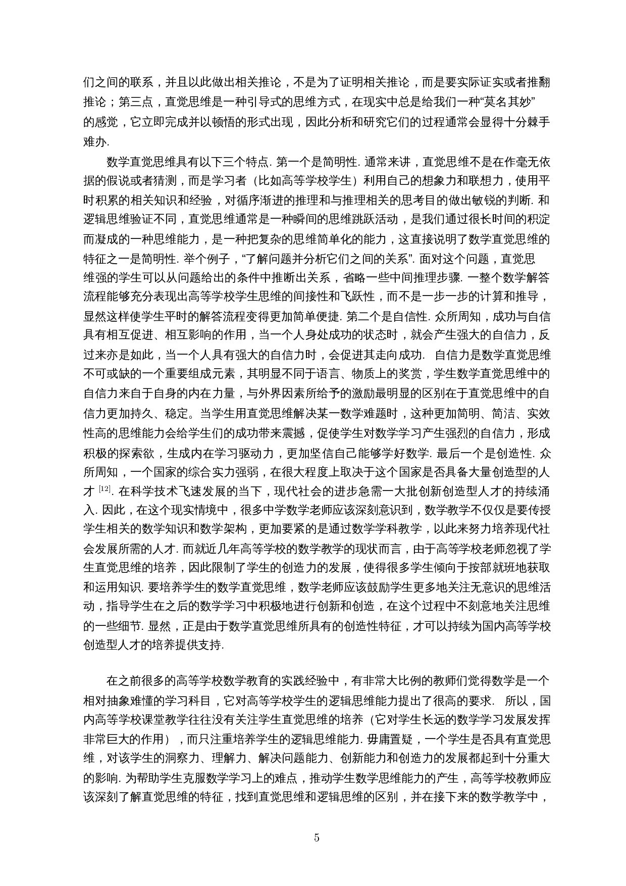 高中数学教学中的直觉思维培养策略&mdash;&mdash;以高中三角函数为例-13590字.docx 第6页
