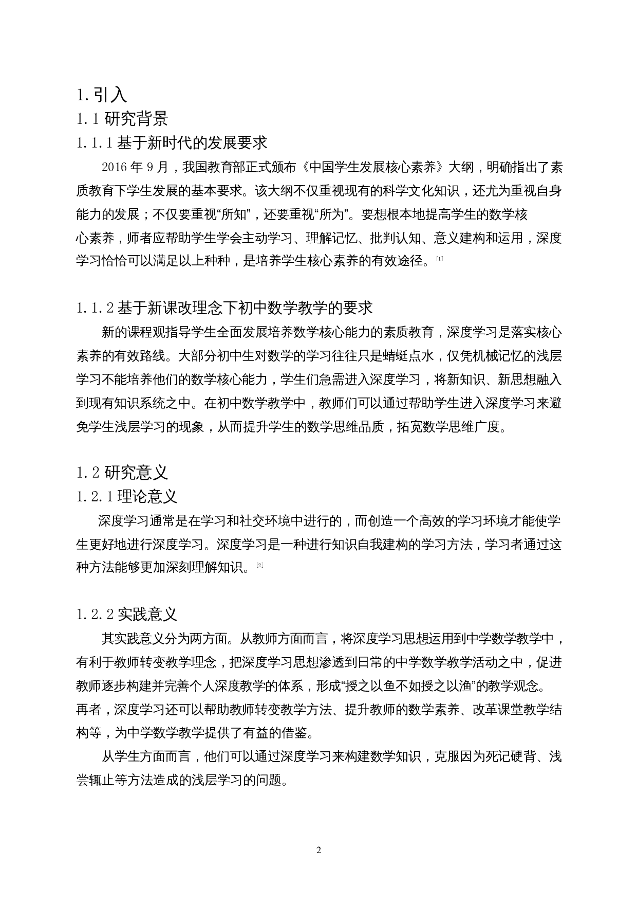 初中数学教学中促进学生&ldquo;深度学习&rdquo;的策略研究&mdash;&mdash;以不等式的性质为例-7862字.docx 第3页