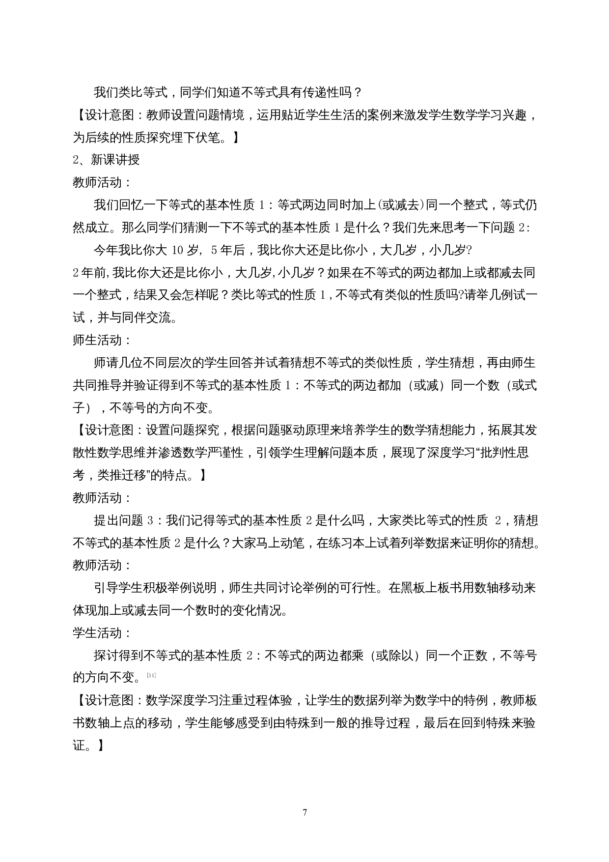 初中数学教学中促进学生&ldquo;深度学习&rdquo;的策略研究&mdash;&mdash;以不等式的性质为例-7862字.docx 第8页