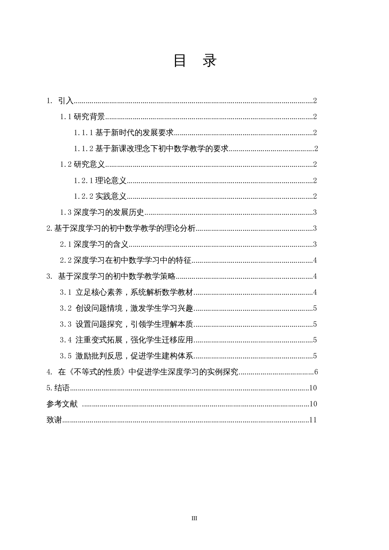 初中数学教学中促进学生&ldquo;深度学习&rdquo;的策略研究&mdash;&mdash;以不等式的性质为例-7862字.docx 第1页