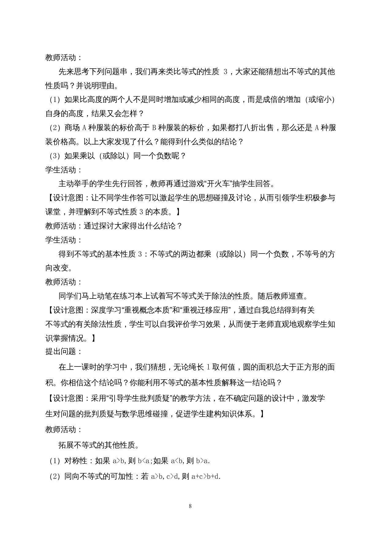 初中数学教学中促进学生&ldquo;深度学习&rdquo;的策略研究&mdash;&mdash;以不等式的性质为例-7862字.docx 第9页