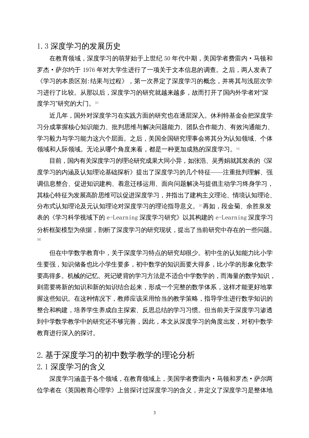 初中数学教学中促进学生&ldquo;深度学习&rdquo;的策略研究&mdash;&mdash;以不等式的性质为例-7862字.docx 第4页