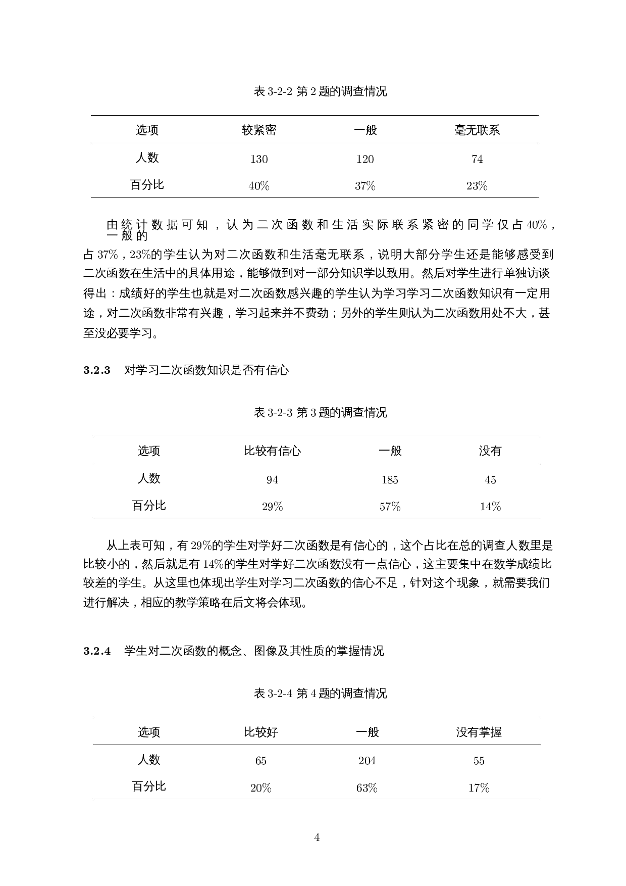 初三学生二次函数学习困难原因分析&mdash;&mdash;以某中学初三学生为例-18129字.docx 第8页