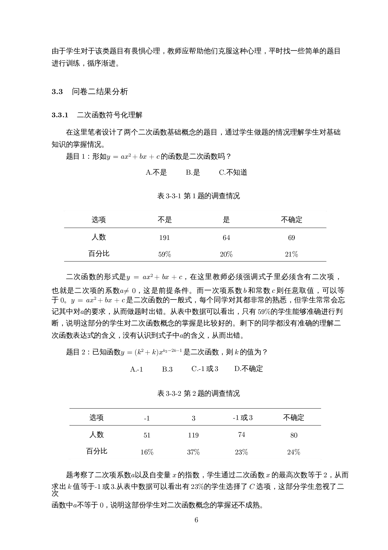 初三学生二次函数学习困难原因分析&mdash;&mdash;以某中学初三学生为例-18129字.docx 第10页