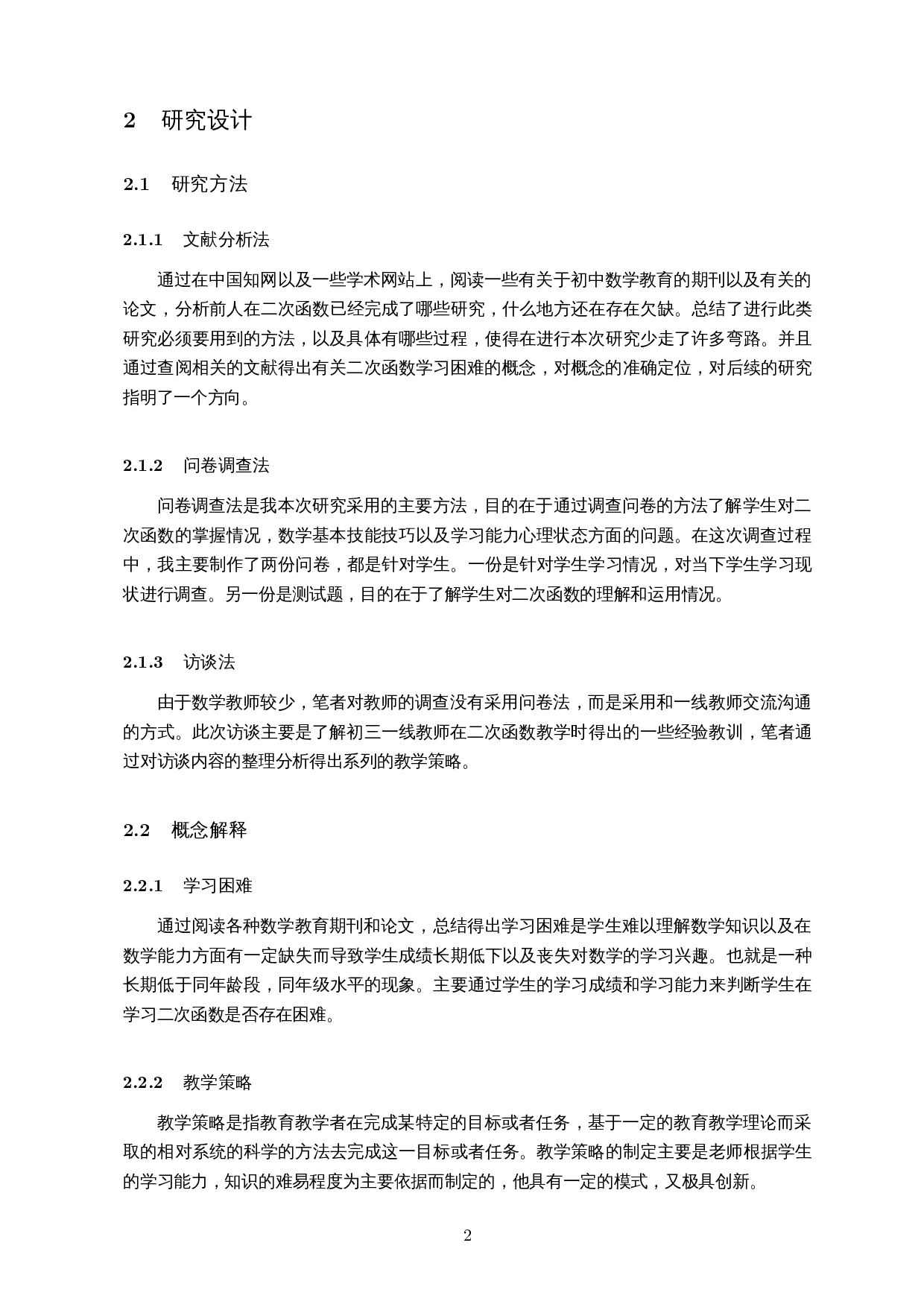 初三学生二次函数学习困难原因分析&mdash;&mdash;以某中学初三学生为例-18129字.docx 第6页