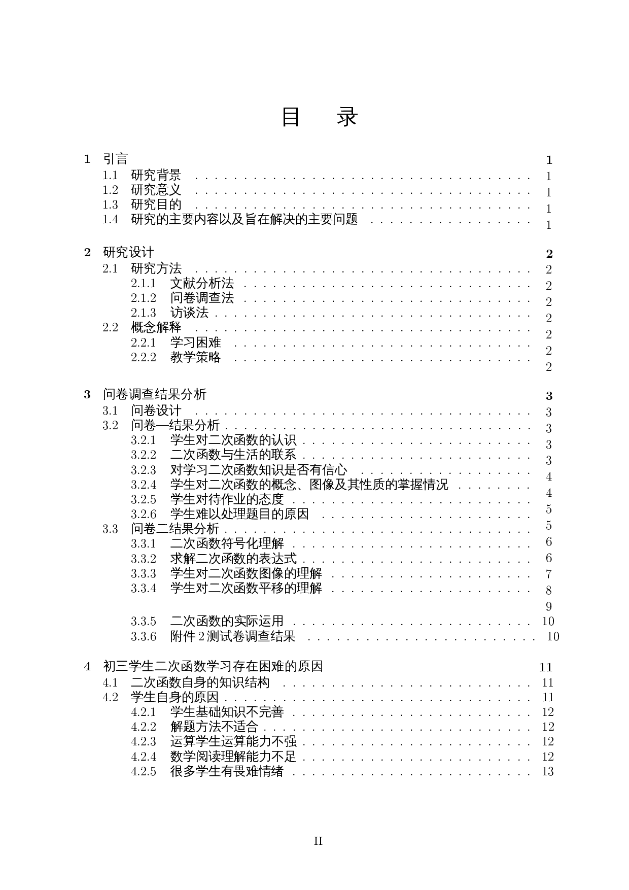 初三学生二次函数学习困难原因分析&mdash;&mdash;以某中学初三学生为例-18129字.docx 第1页