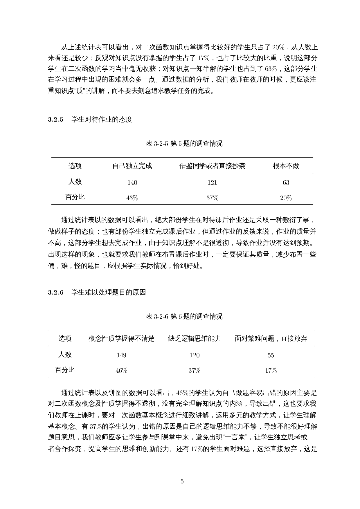 初三学生二次函数学习困难原因分析&mdash;&mdash;以某中学初三学生为例-18129字.docx 第9页