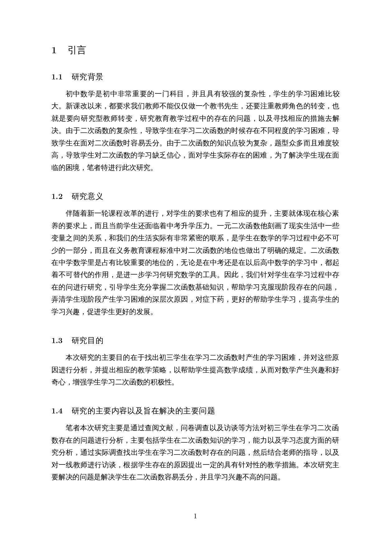 初三学生二次函数学习困难原因分析&mdash;&mdash;以某中学初三学生为例-18129字.docx 第5页