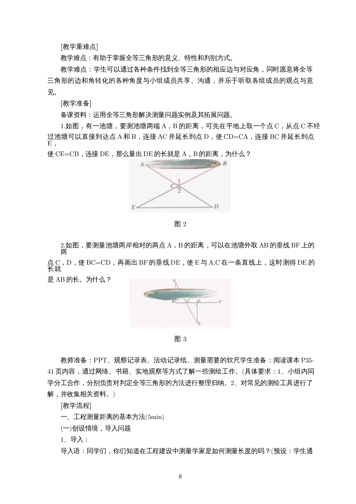 基于STEM理论的初中全等三角形教学研究-11205字.docx 第9页