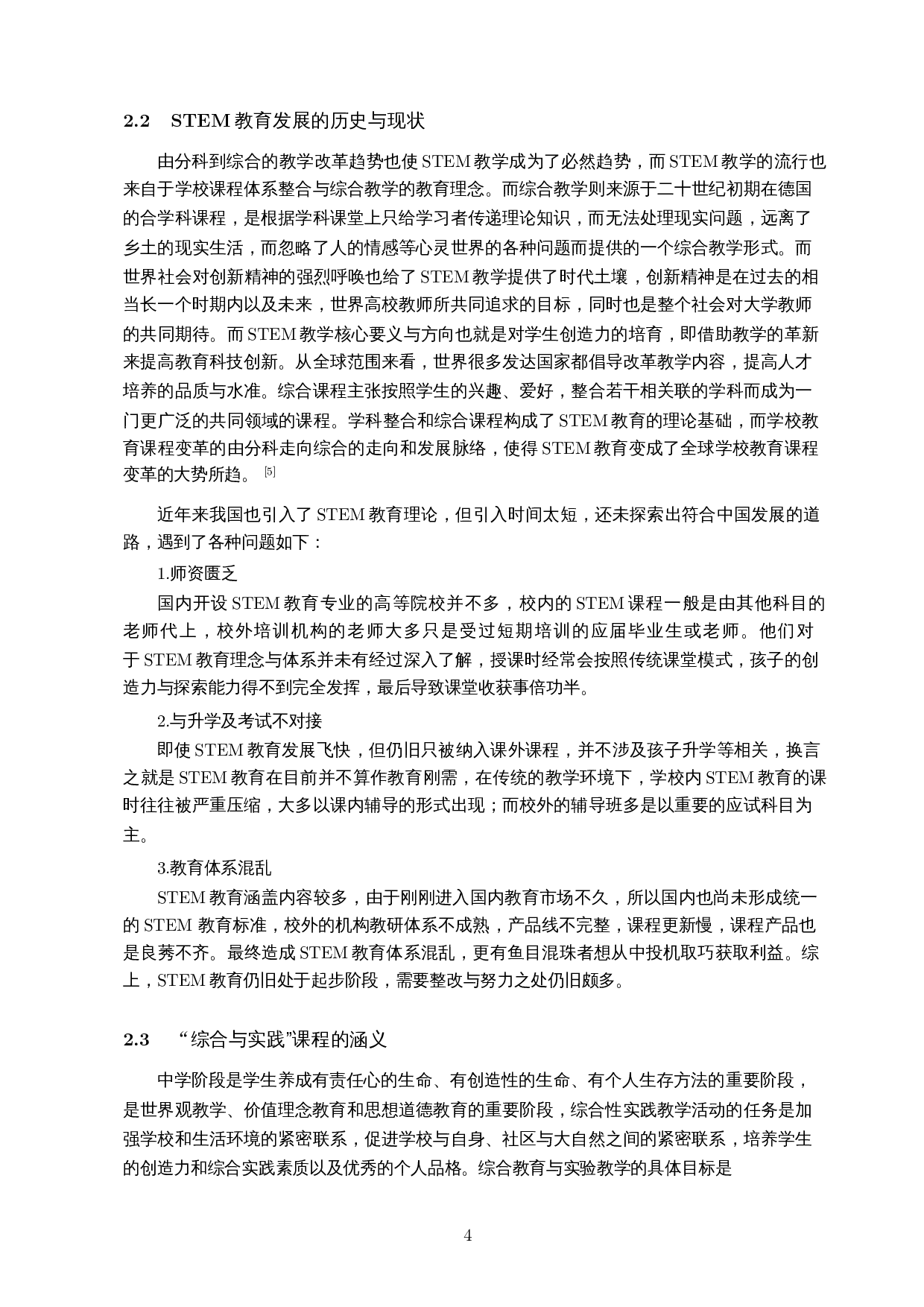 基于STEM理论的初中全等三角形教学研究-11205字.docx 第5页