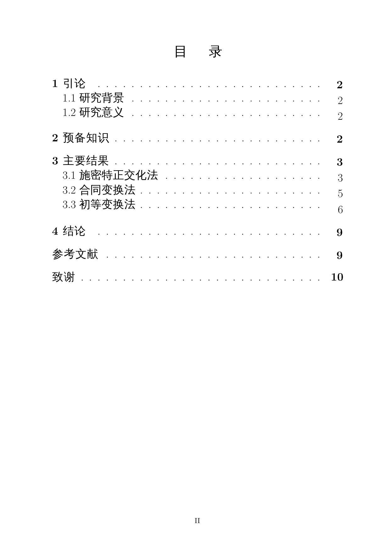 关于酉空间的标准正交基求解方法的探讨-7547字.docx 第1页
