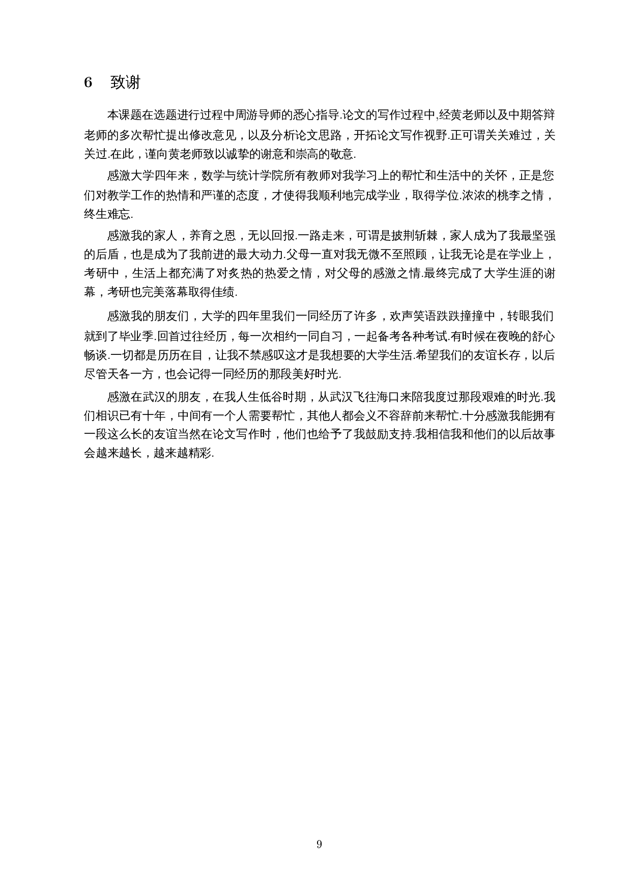 一维正态分布和二维正态分布的关系-5542字.docx 第10页