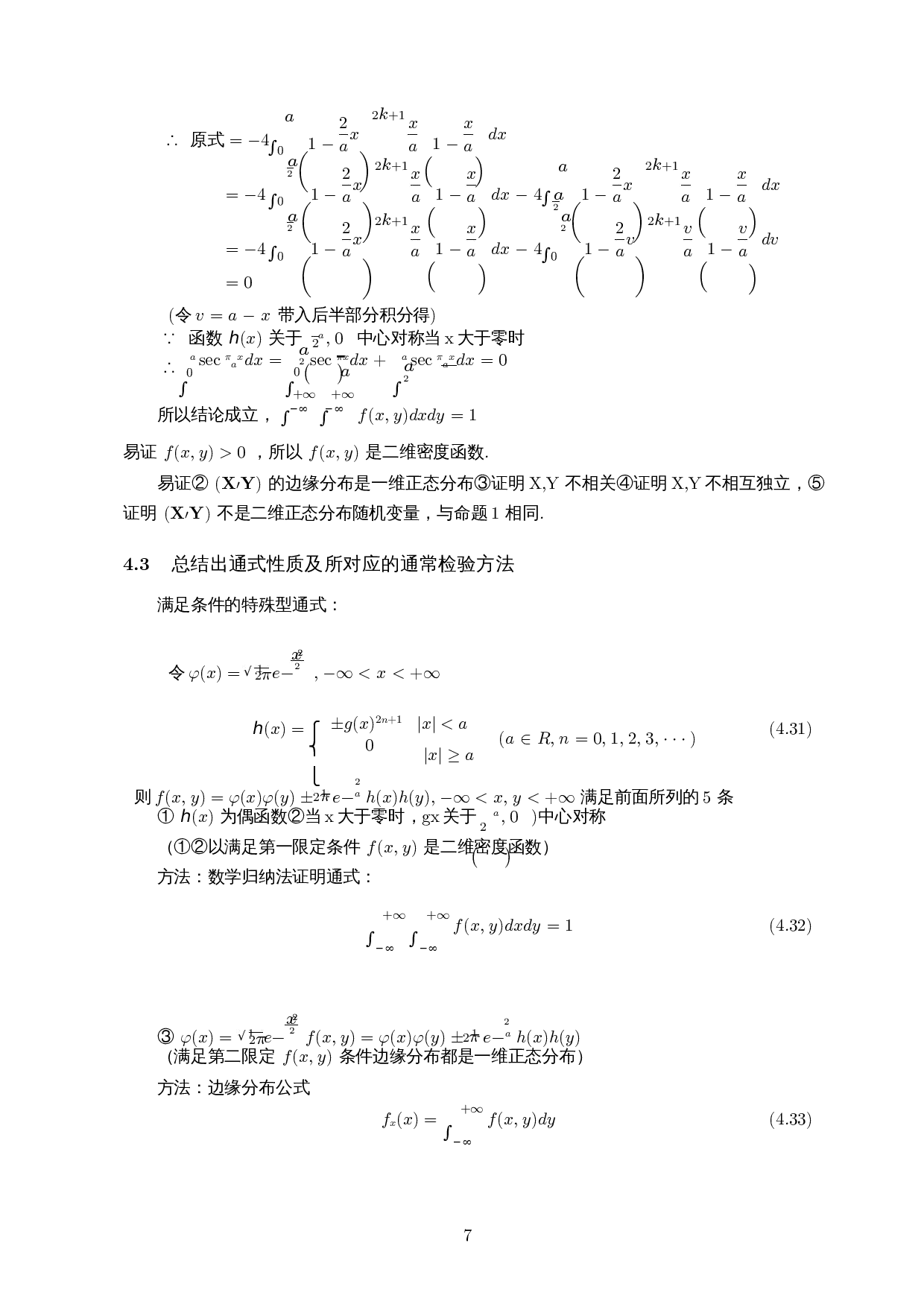 一维正态分布和二维正态分布的关系-5542字.docx 第8页
