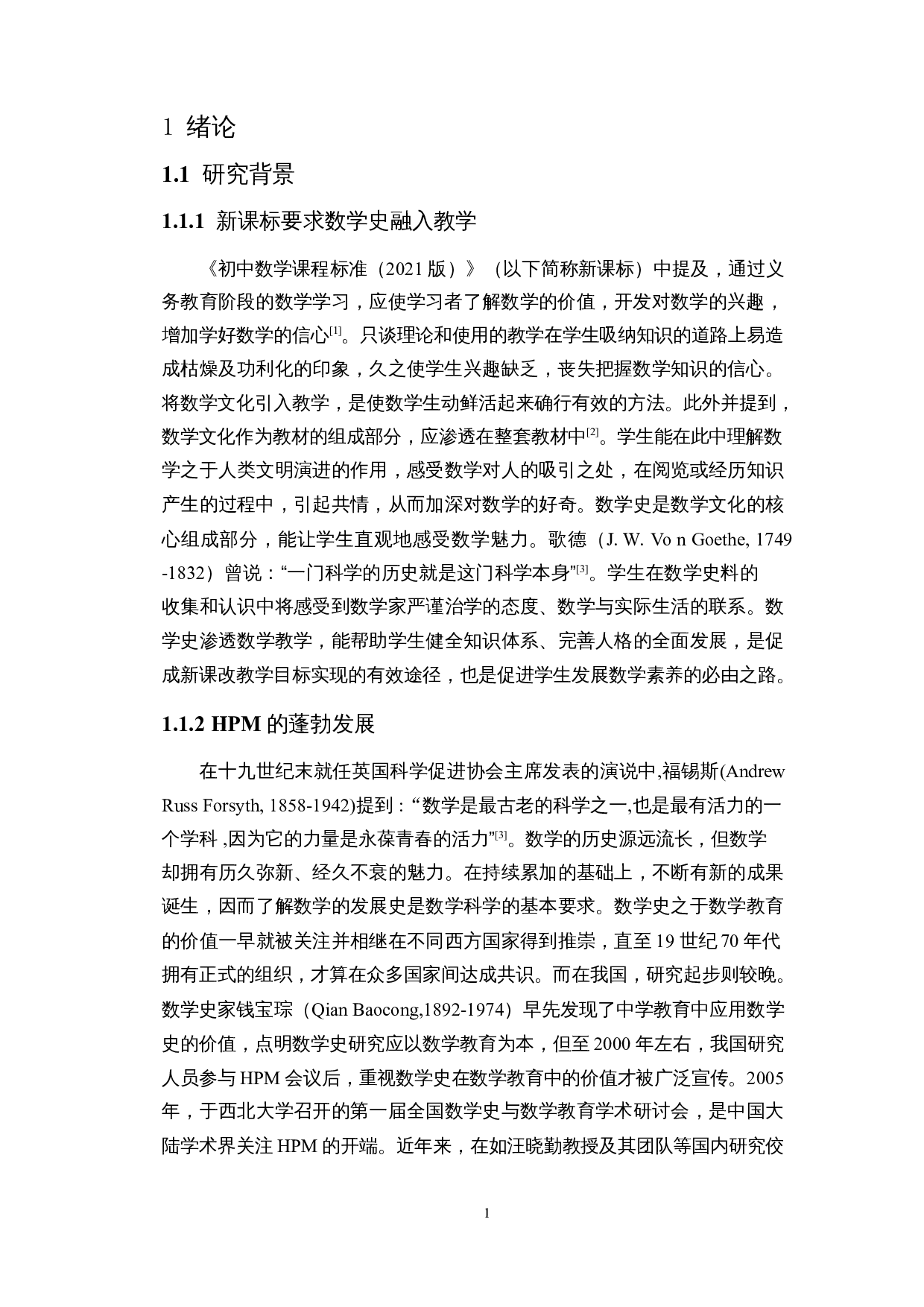 HPM视角下关于初中数学勾股定理教学设计的研究-17166字.docx 第4页