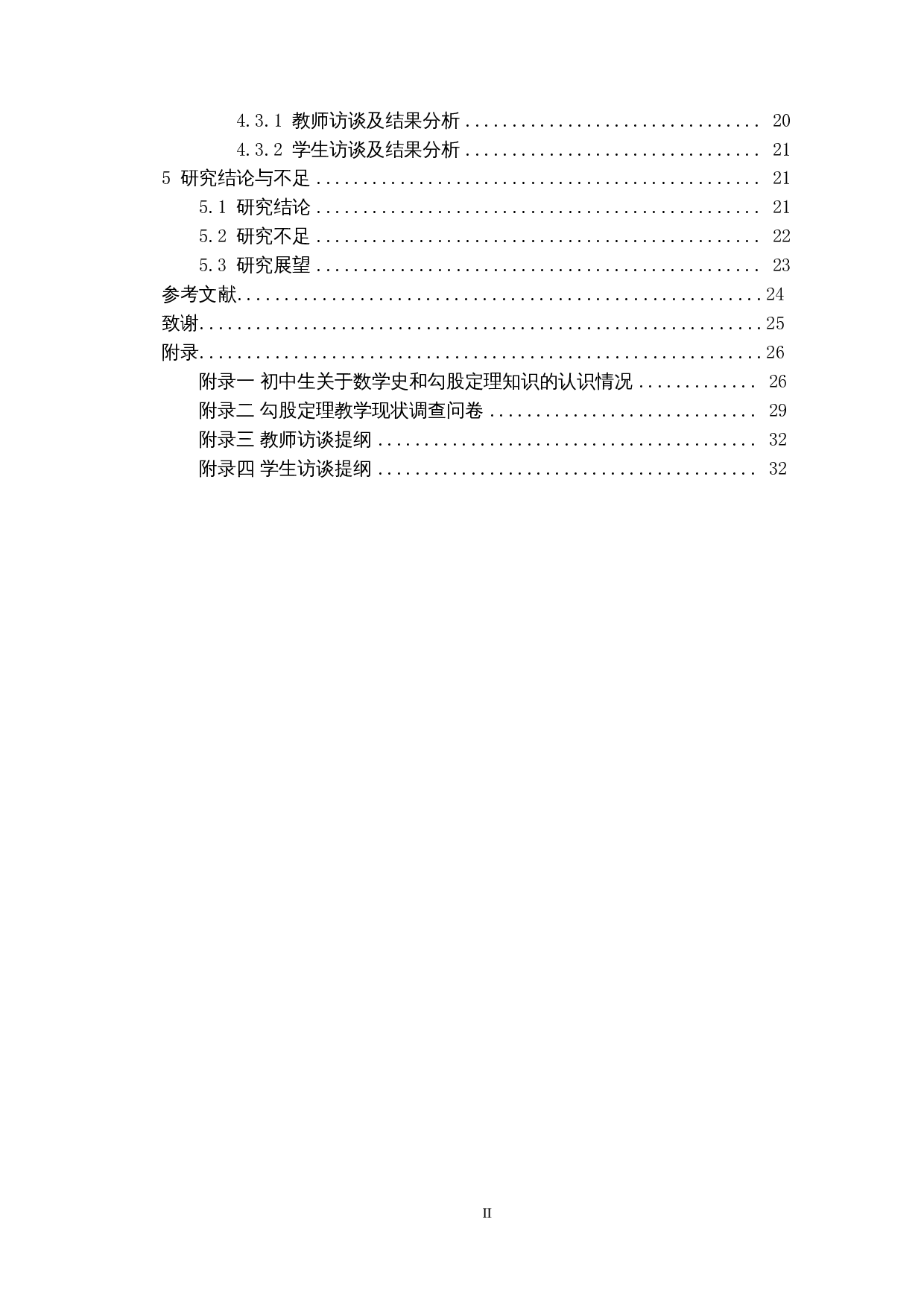 HPM视角下关于初中数学勾股定理教学设计的研究-17166字.docx 第2页