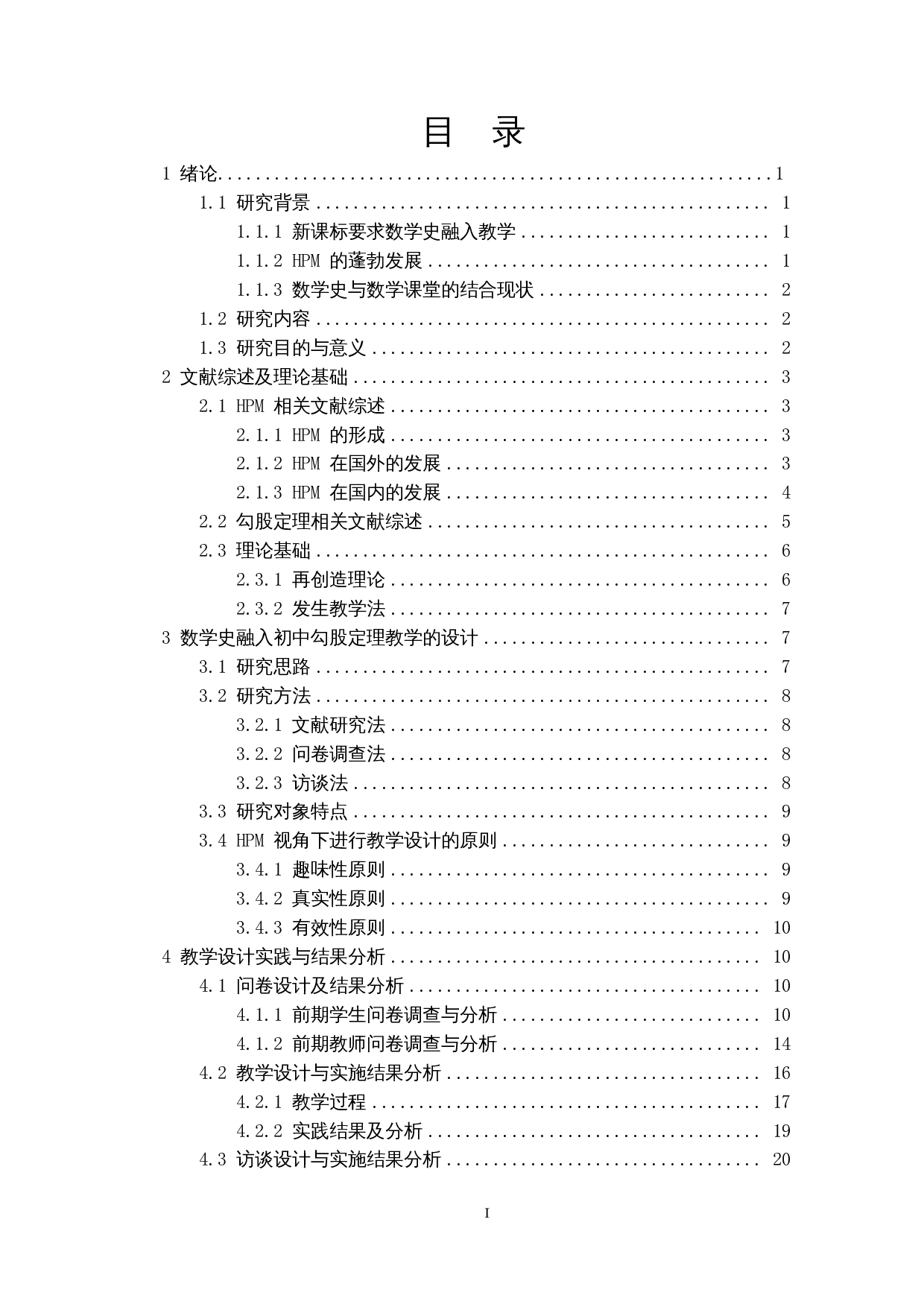 HPM视角下关于初中数学勾股定理教学设计的研究-17166字.docx 第1页