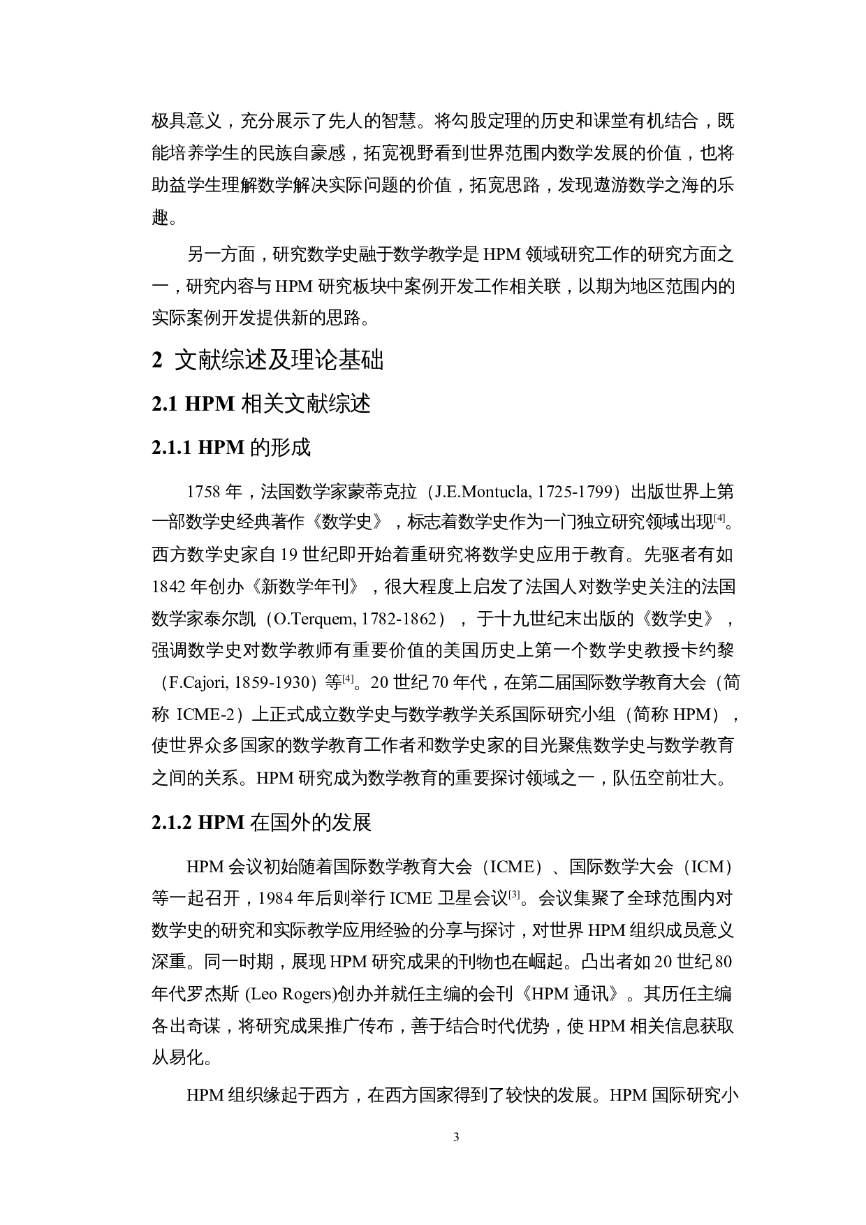 HPM视角下关于初中数学勾股定理教学设计的研究-17166字.docx 第6页