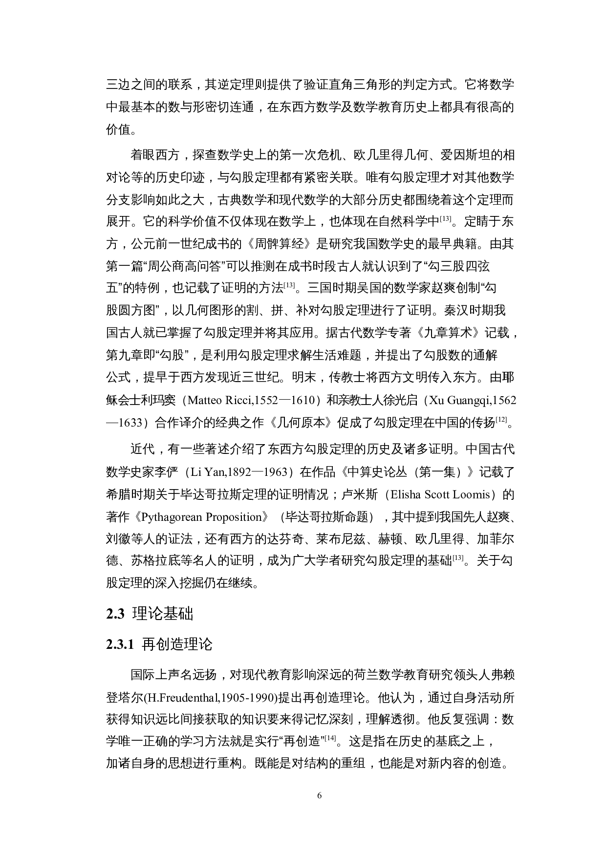 HPM视角下关于初中数学勾股定理教学设计的研究-17166字.docx 第9页
