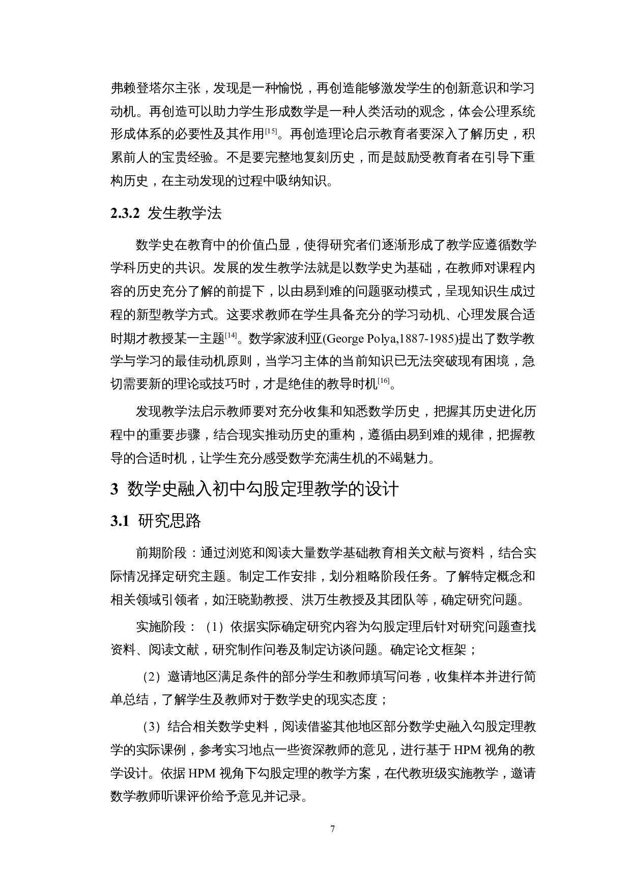 HPM视角下关于初中数学勾股定理教学设计的研究-17166字.docx 第10页