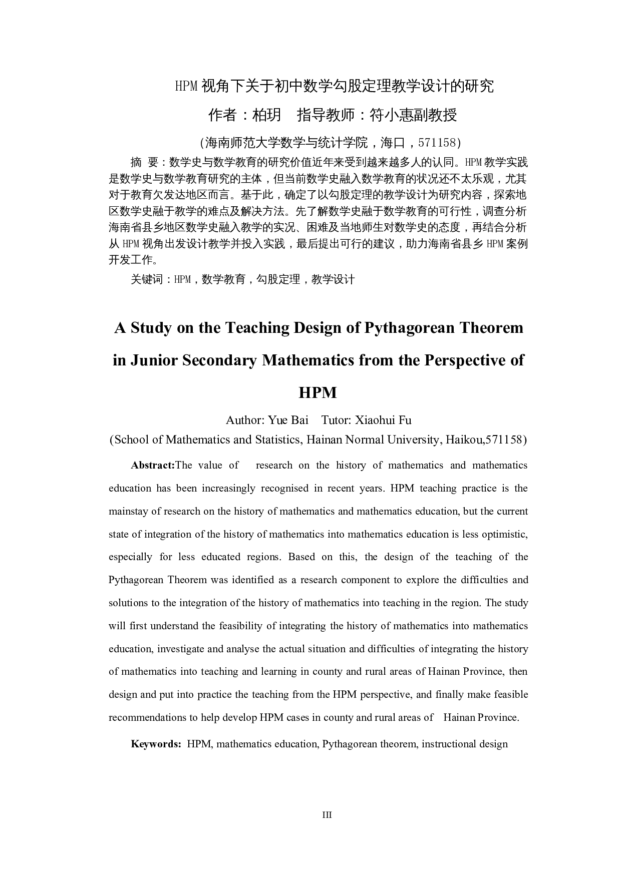 HPM视角下关于初中数学勾股定理教学设计的研究-17166字.docx 第3页