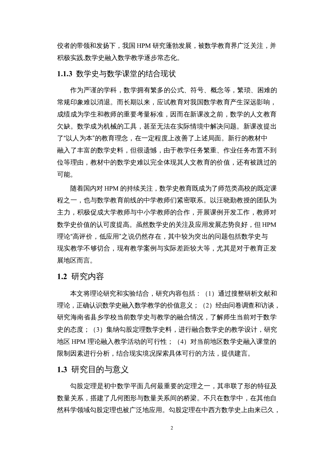 HPM视角下关于初中数学勾股定理教学设计的研究-17166字.docx 第5页