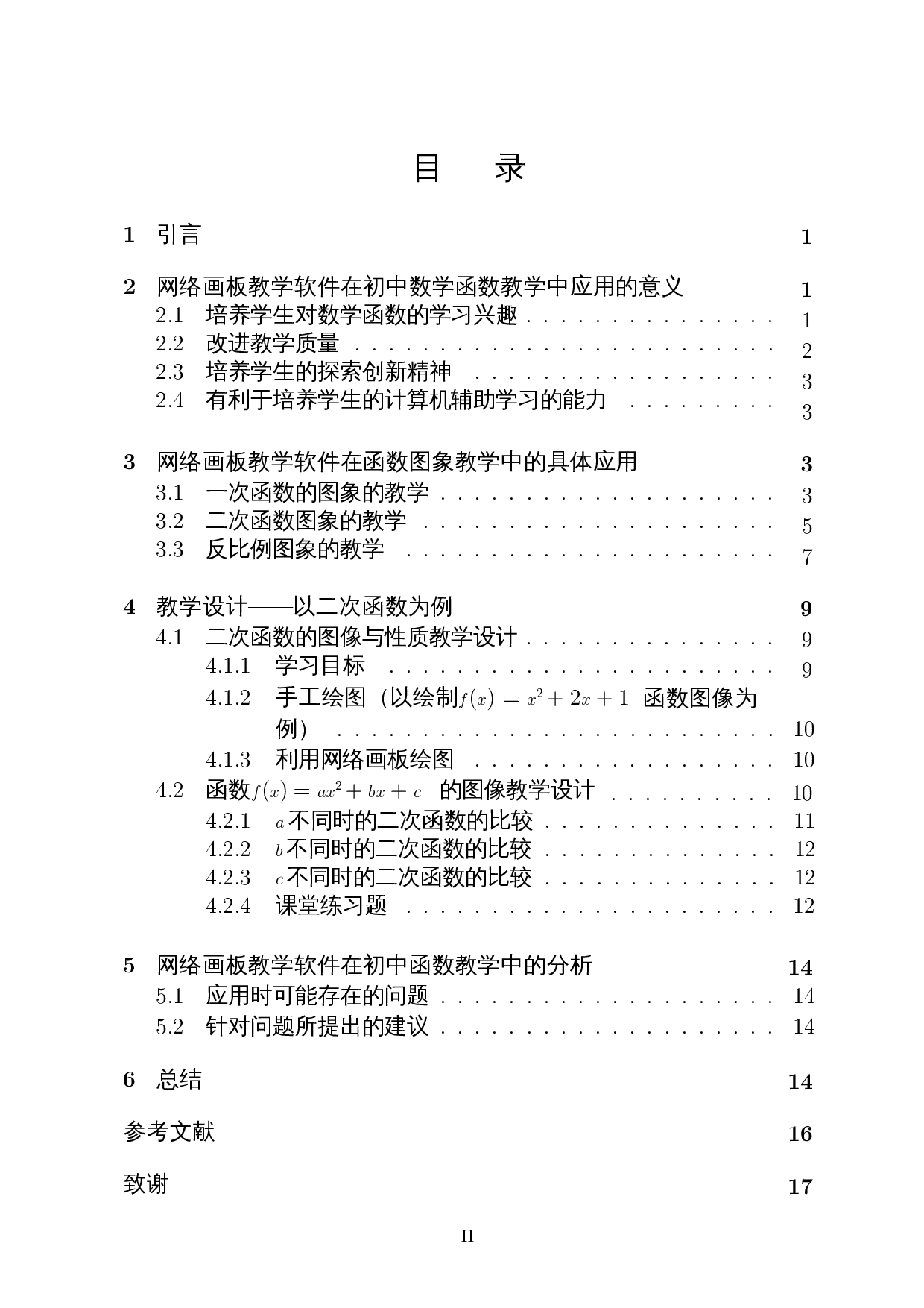 浅谈网络画板在初中函数教学中的应用-10034字.docx 第1页