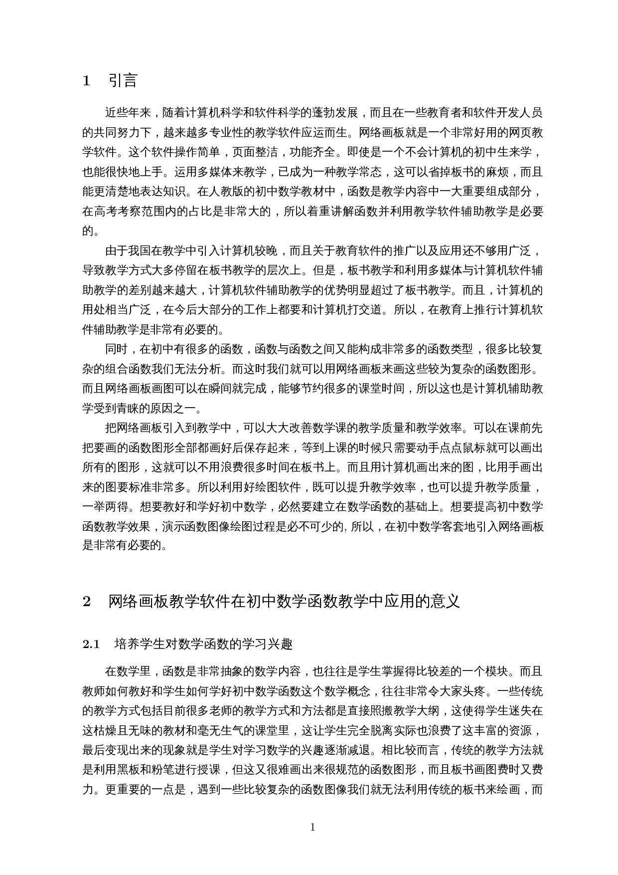 浅谈网络画板在初中函数教学中的应用-10034字.docx 第4页