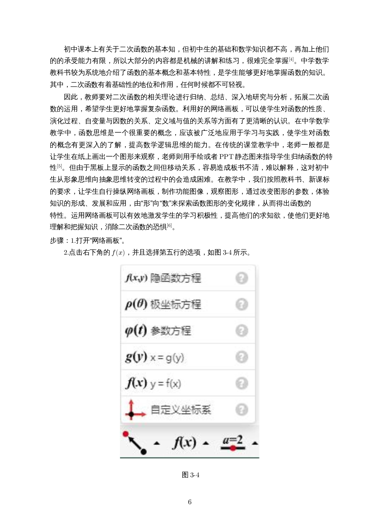 浅谈网络画板在初中函数教学中的应用-10034字.docx 第9页