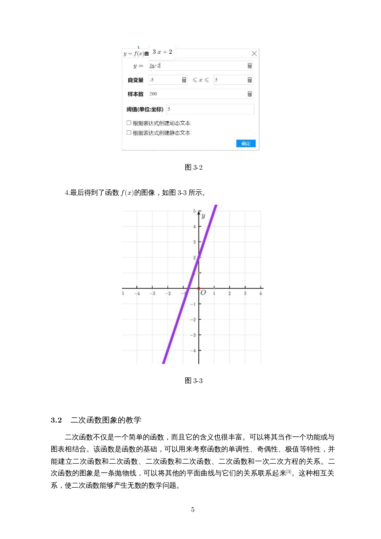 浅谈网络画板在初中函数教学中的应用-10034字.docx 第8页