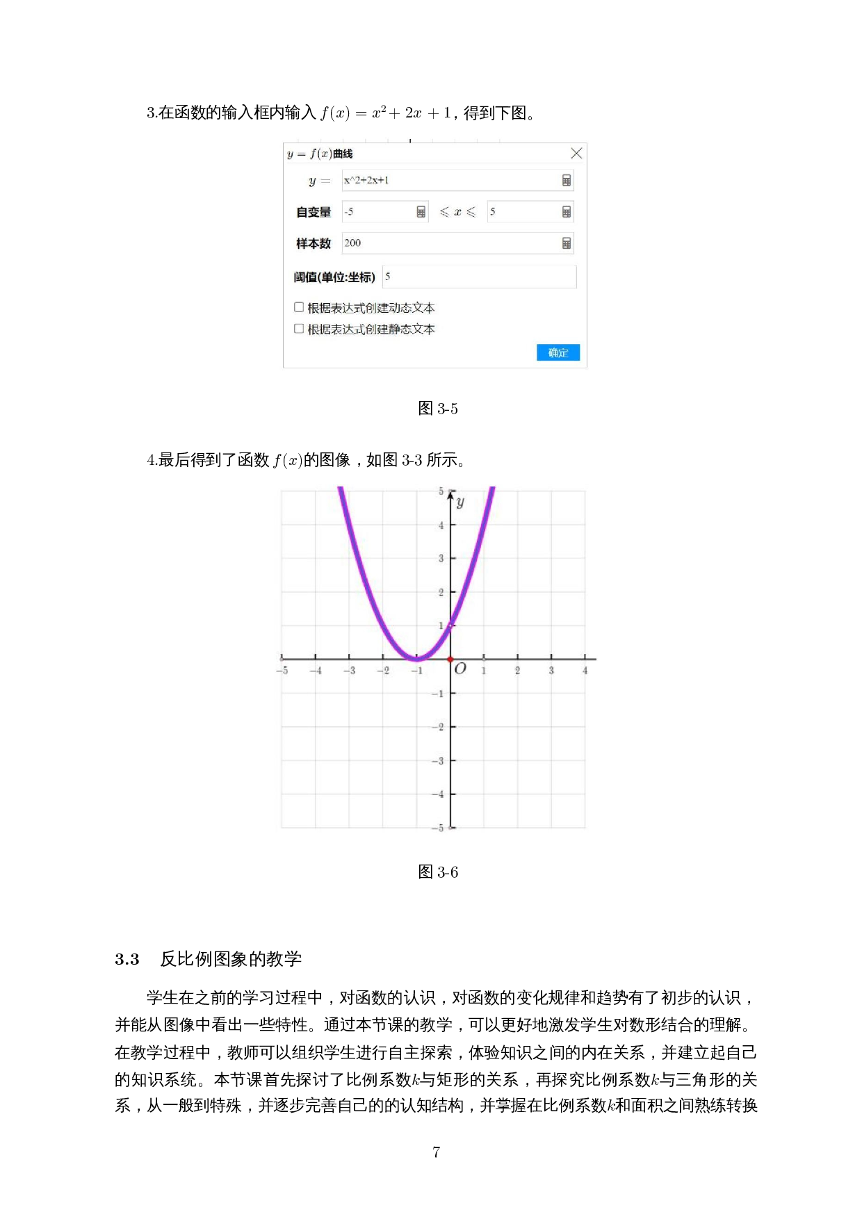 浅谈网络画板在初中函数教学中的应用-10034字.docx 第10页