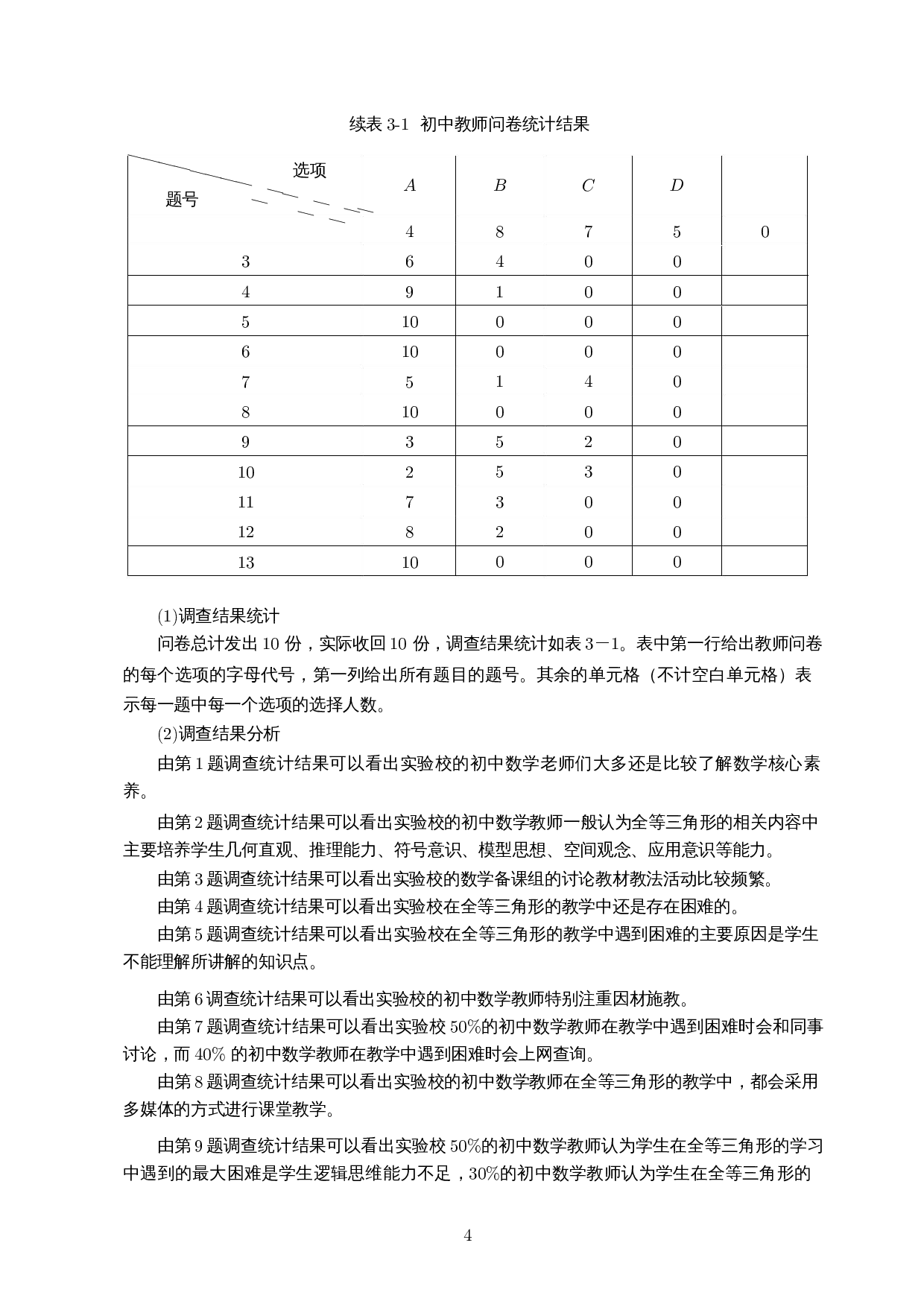 数学核心素养下初中全等三角形的教学策略研究-12567字.docx 第8页