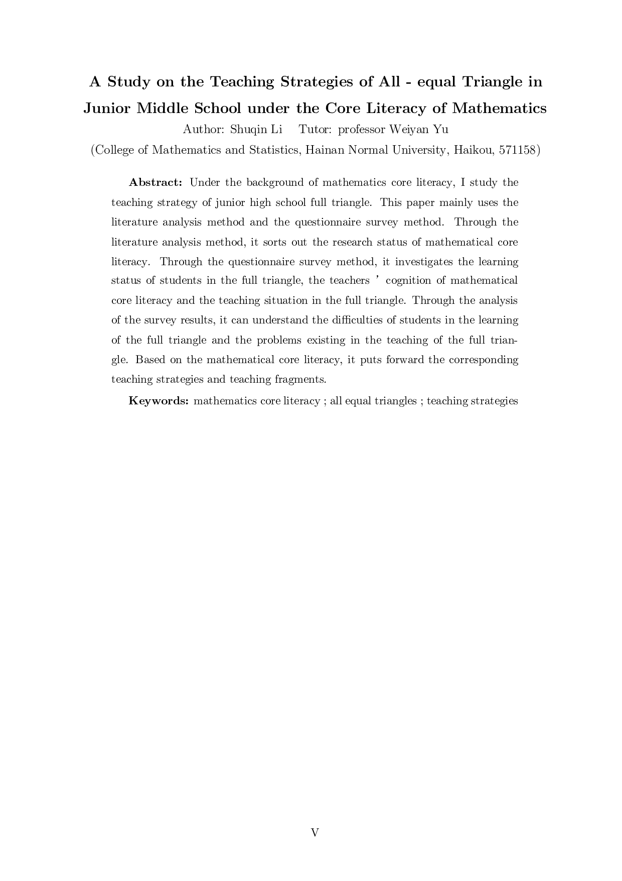 数学核心素养下初中全等三角形的教学策略研究-12567字.docx 第4页