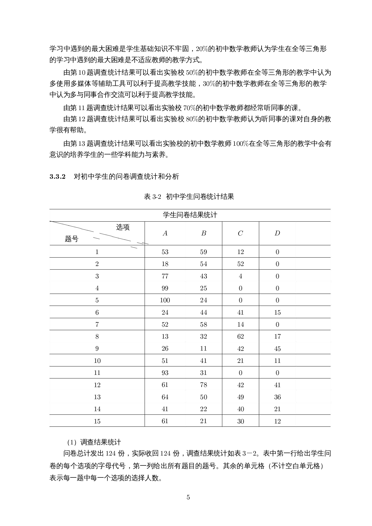 数学核心素养下初中全等三角形的教学策略研究-12567字.docx 第9页