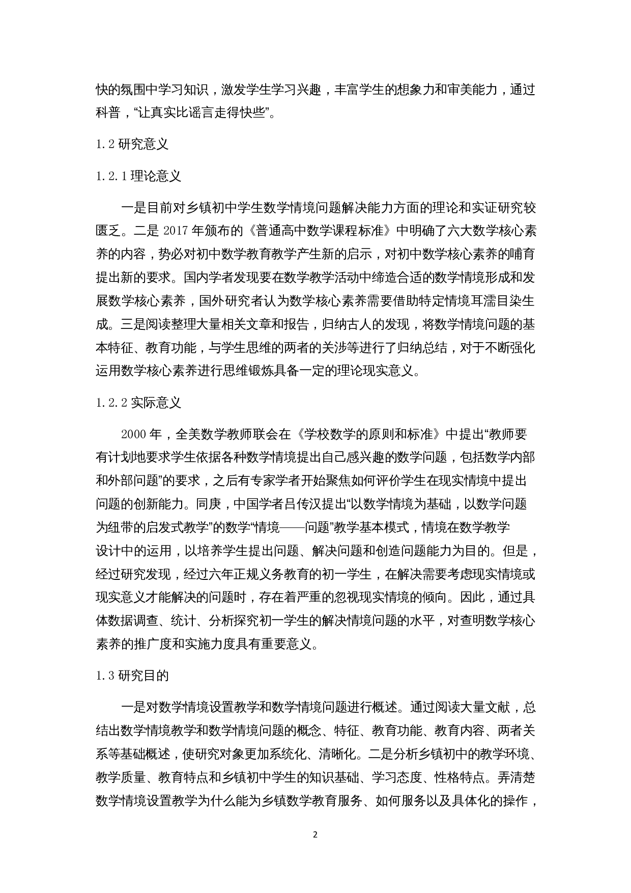 乡镇初中数学情境设置教学调查研究&mdash;&mdash;以安徽潜山为例-15455字.docx 第5页