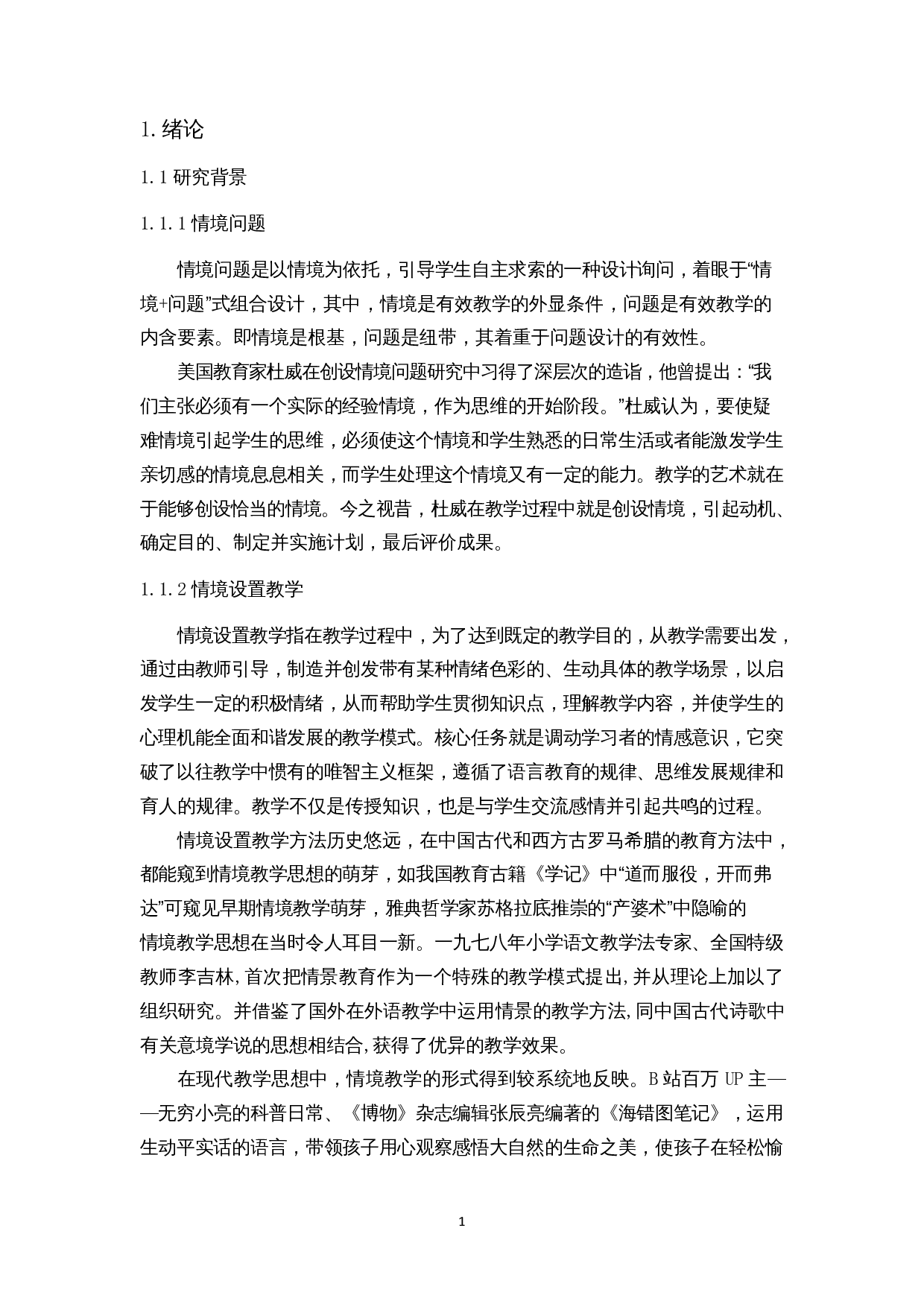 乡镇初中数学情境设置教学调查研究&mdash;&mdash;以安徽潜山为例-15455字.docx 第4页