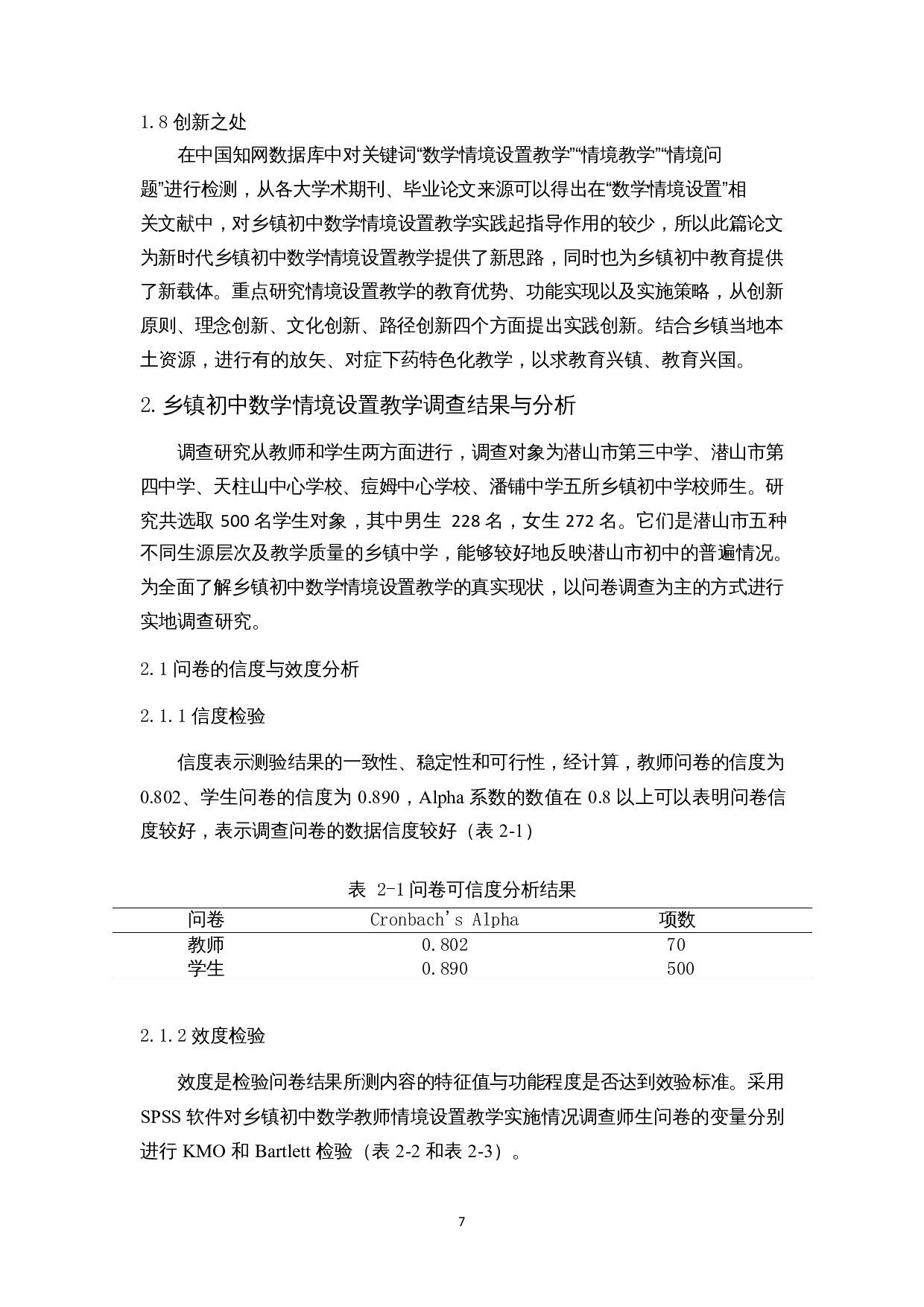 乡镇初中数学情境设置教学调查研究&mdash;&mdash;以安徽潜山为例-15455字.docx 第10页