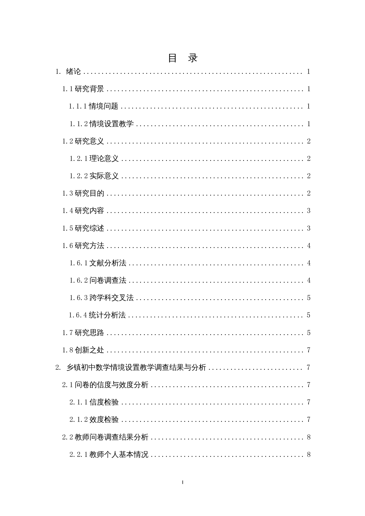乡镇初中数学情境设置教学调查研究&mdash;&mdash;以安徽潜山为例-15455字.docx 第1页