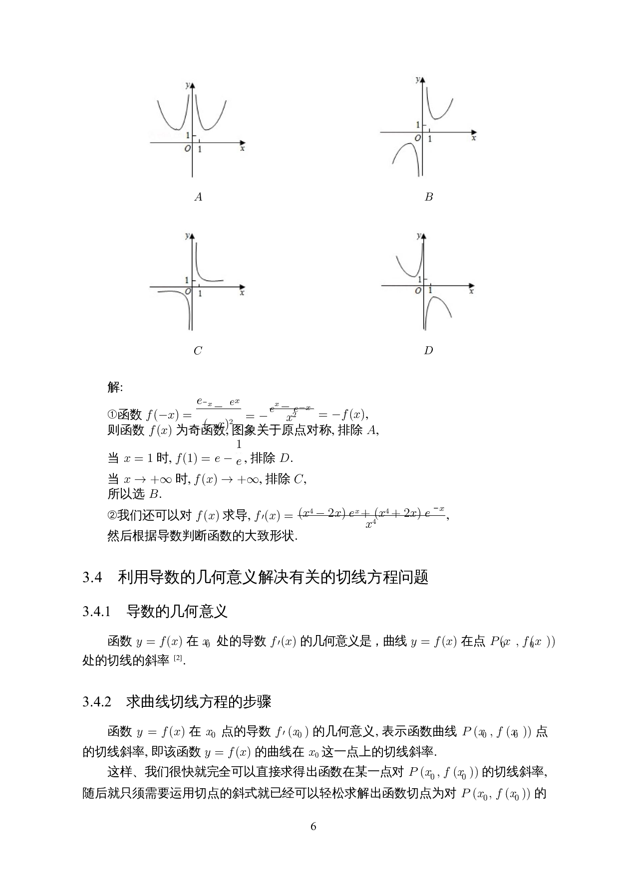 高考中导数问题的研究&mdash;&mdash;以海南高考题为例-7614字.docx 第8页