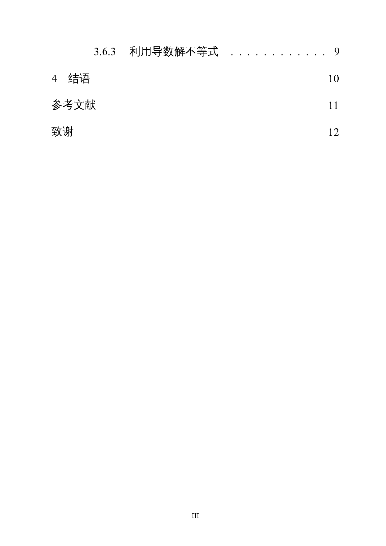 高考中导数问题的研究&mdash;&mdash;以海南高考题为例-7614字.docx 第2页