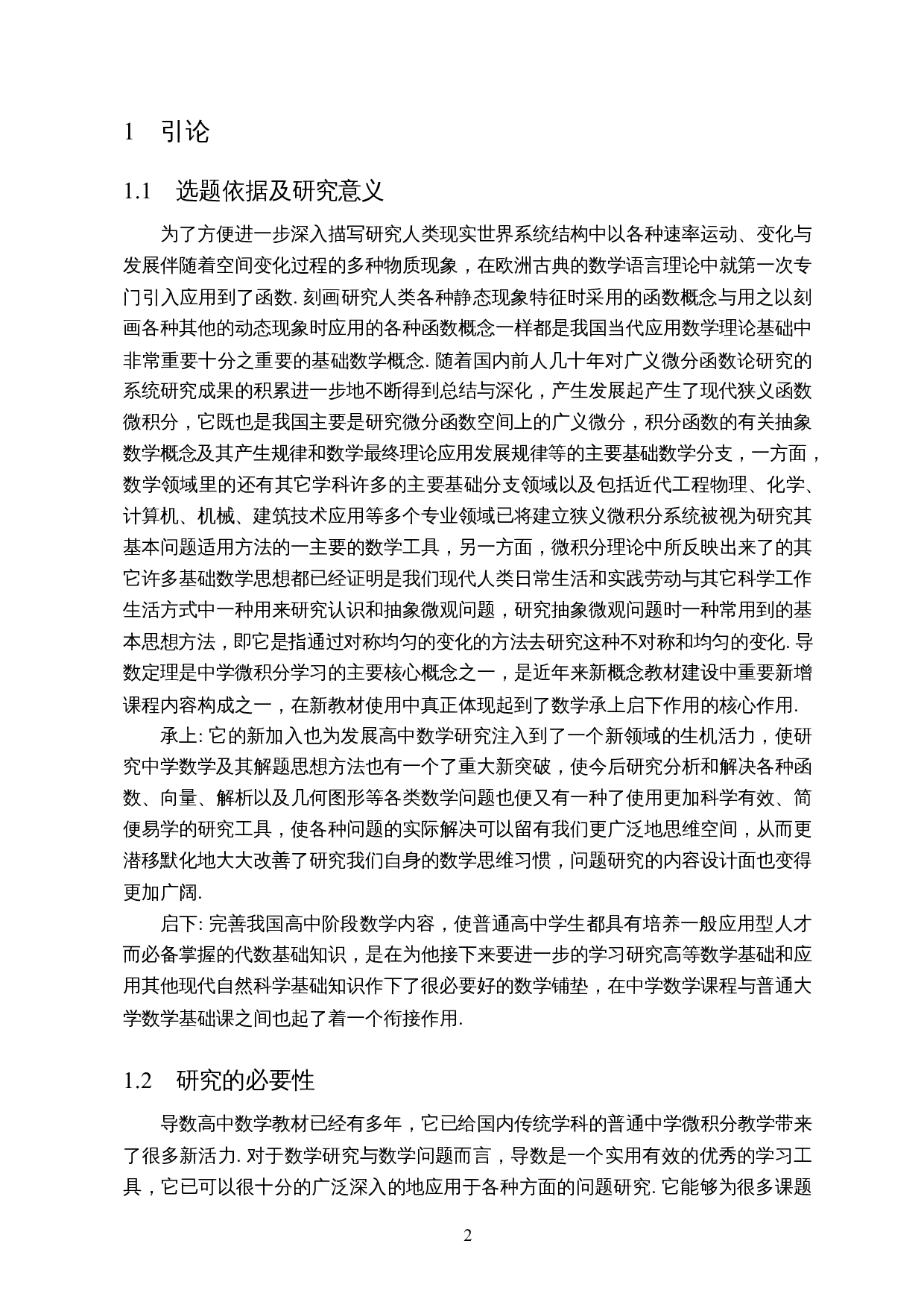 高考中导数问题的研究&mdash;&mdash;以海南高考题为例-7614字.docx 第4页