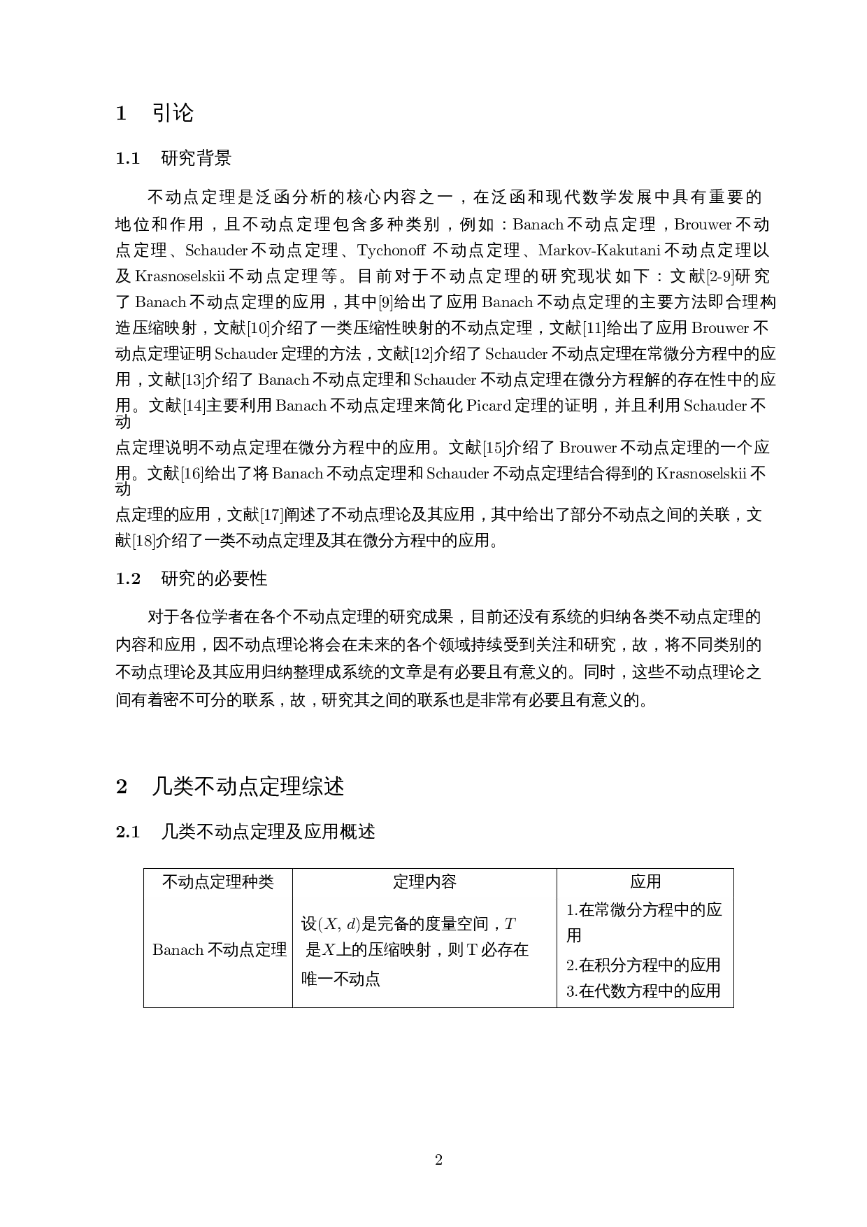 几类不动点定理相关阐述及应用-7064字.docx 第3页