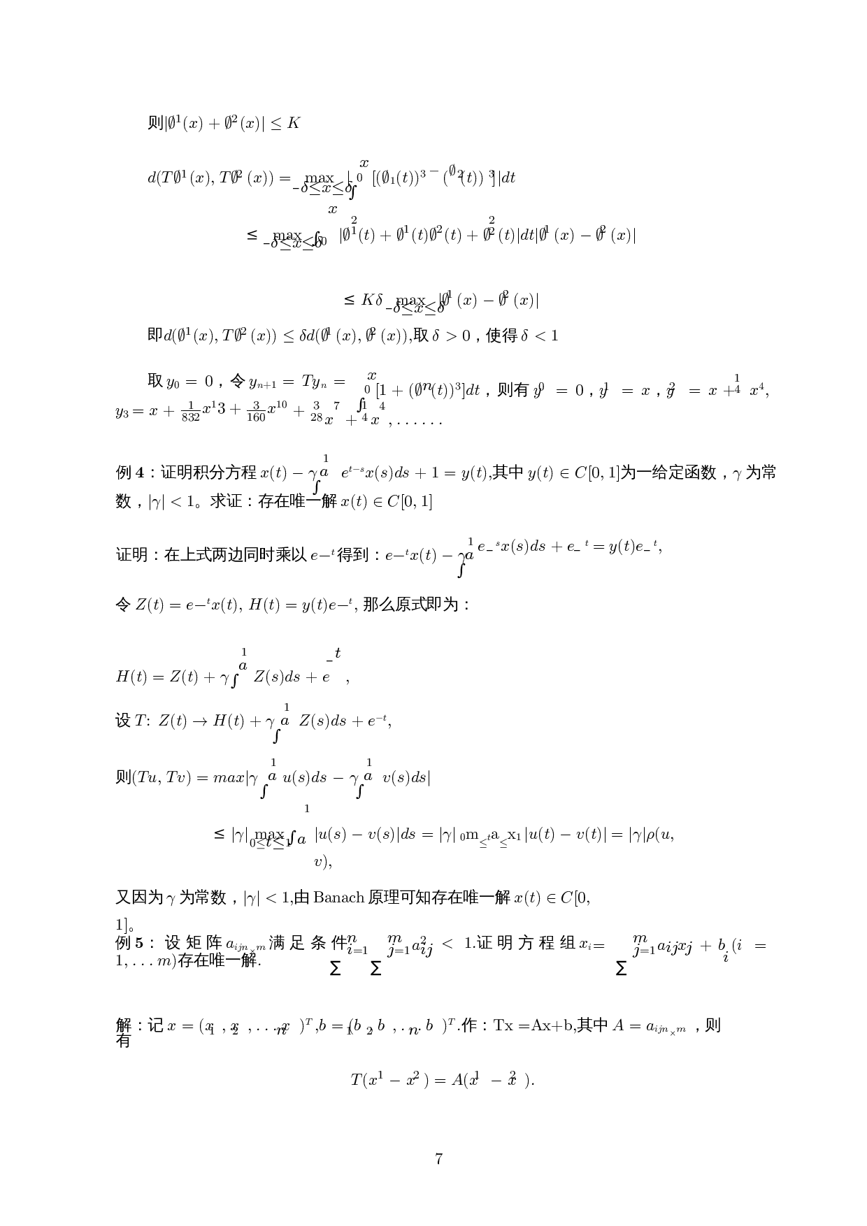 几类不动点定理相关阐述及应用-7064字.docx 第8页