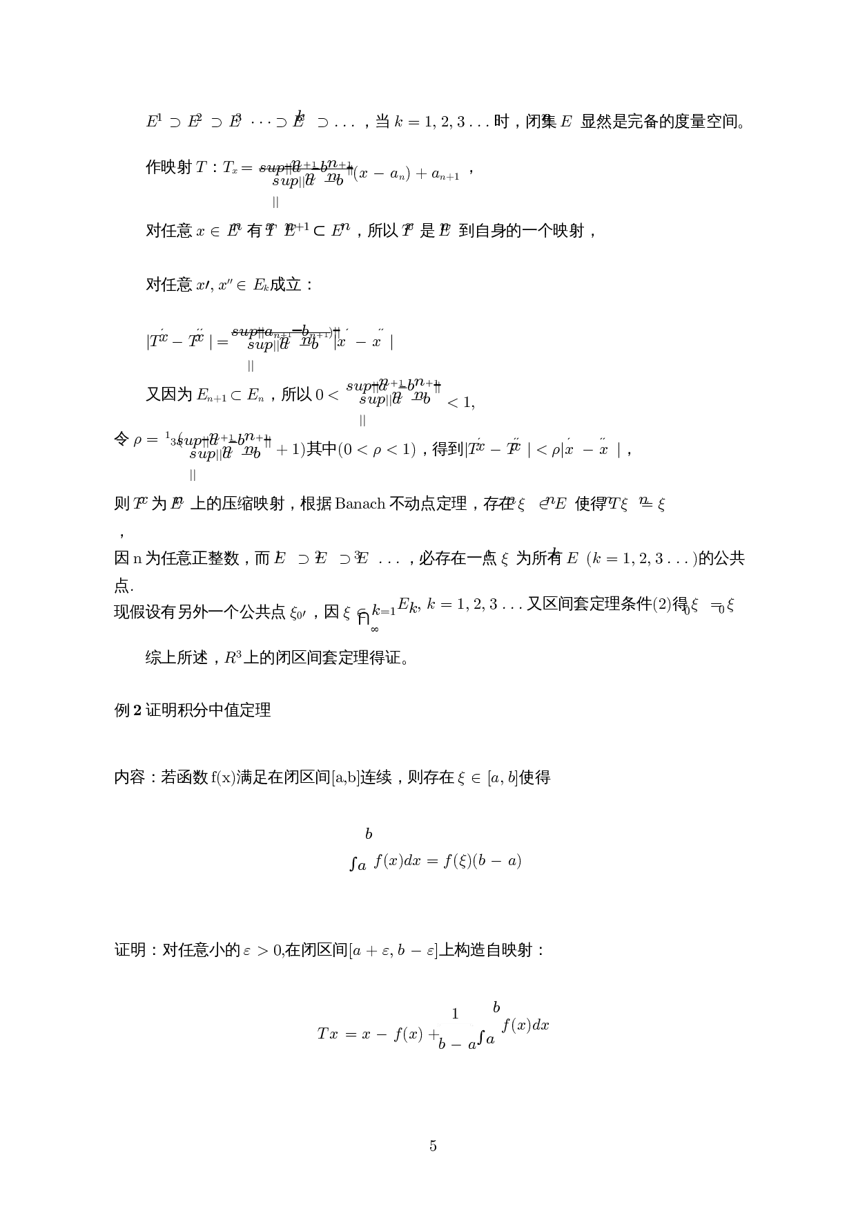几类不动点定理相关阐述及应用-7064字.docx 第6页