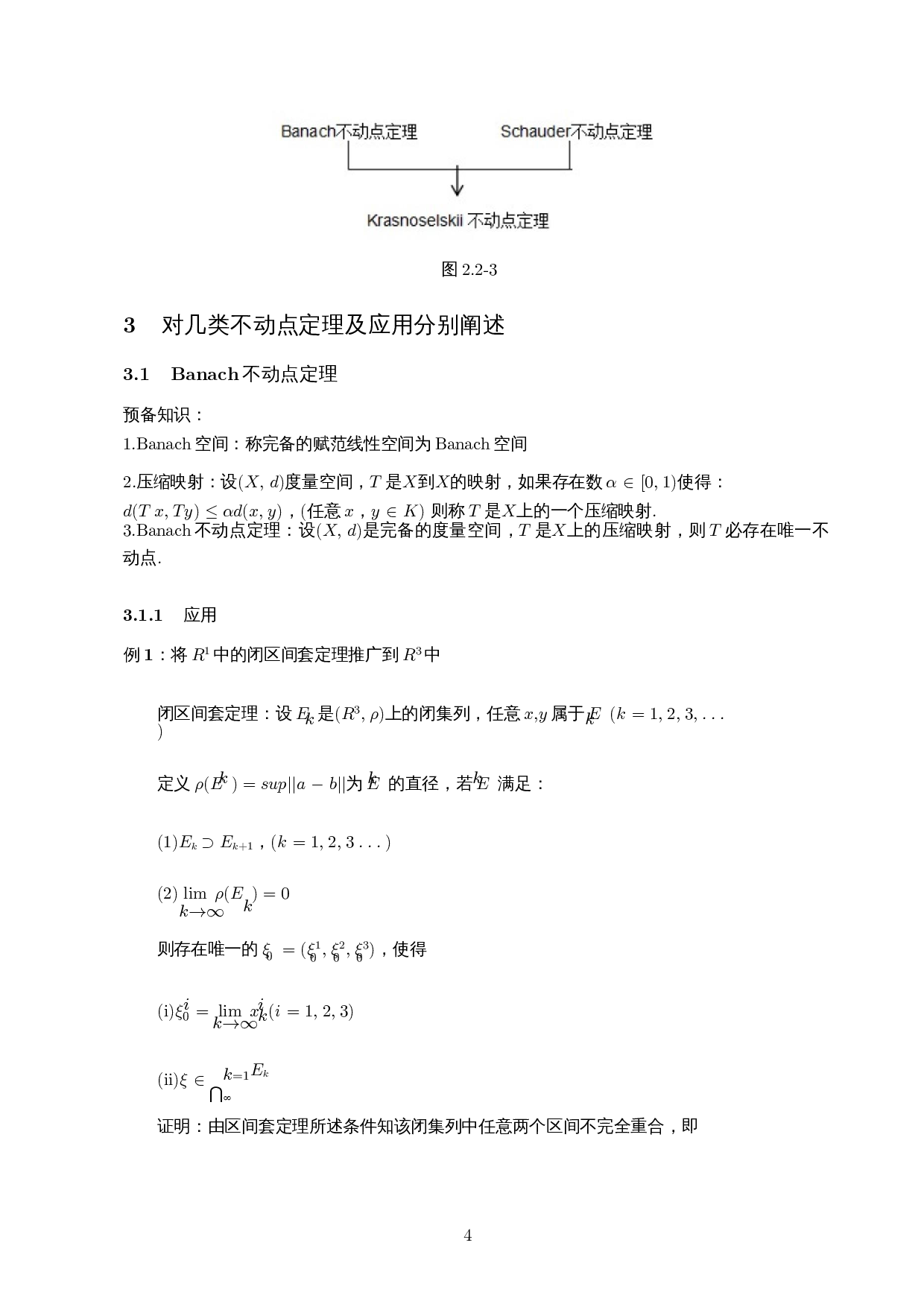 几类不动点定理相关阐述及应用-7064字.docx 第5页