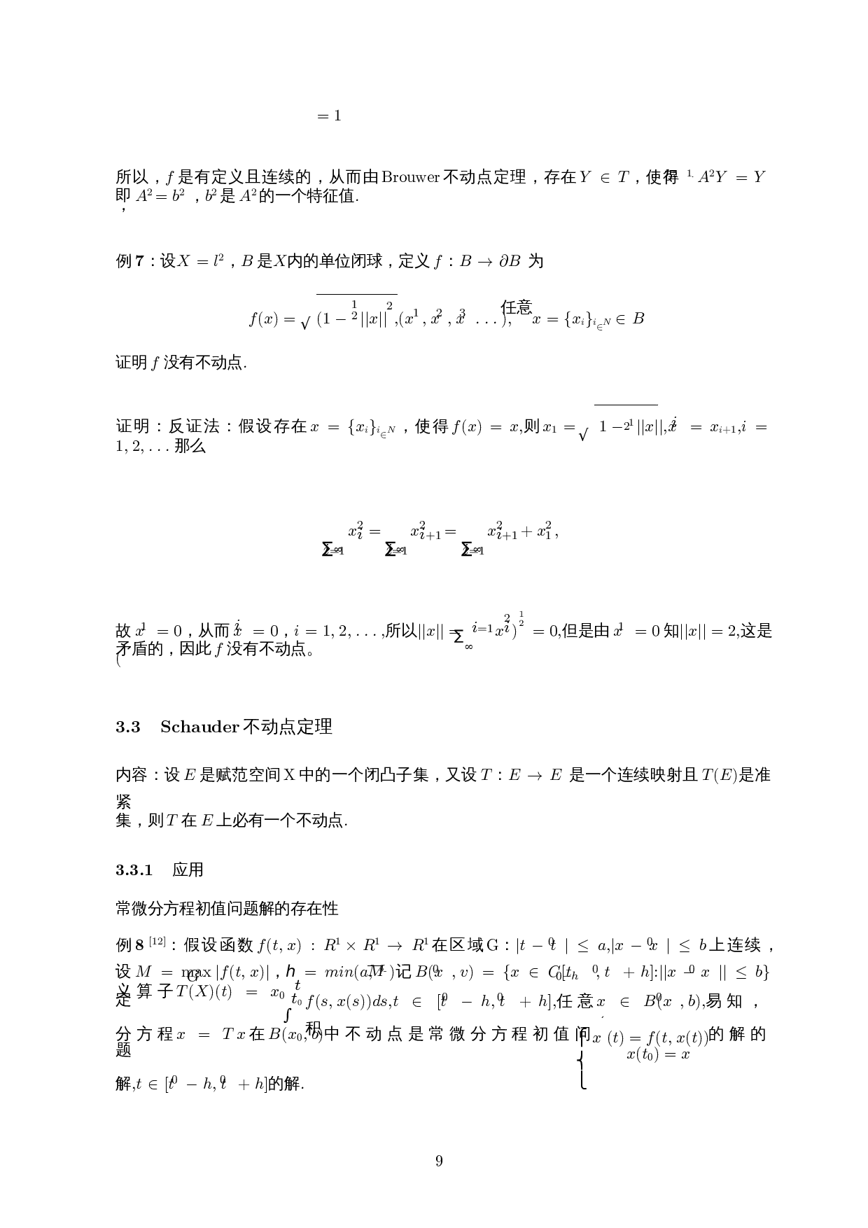 几类不动点定理相关阐述及应用-7064字.docx 第10页
