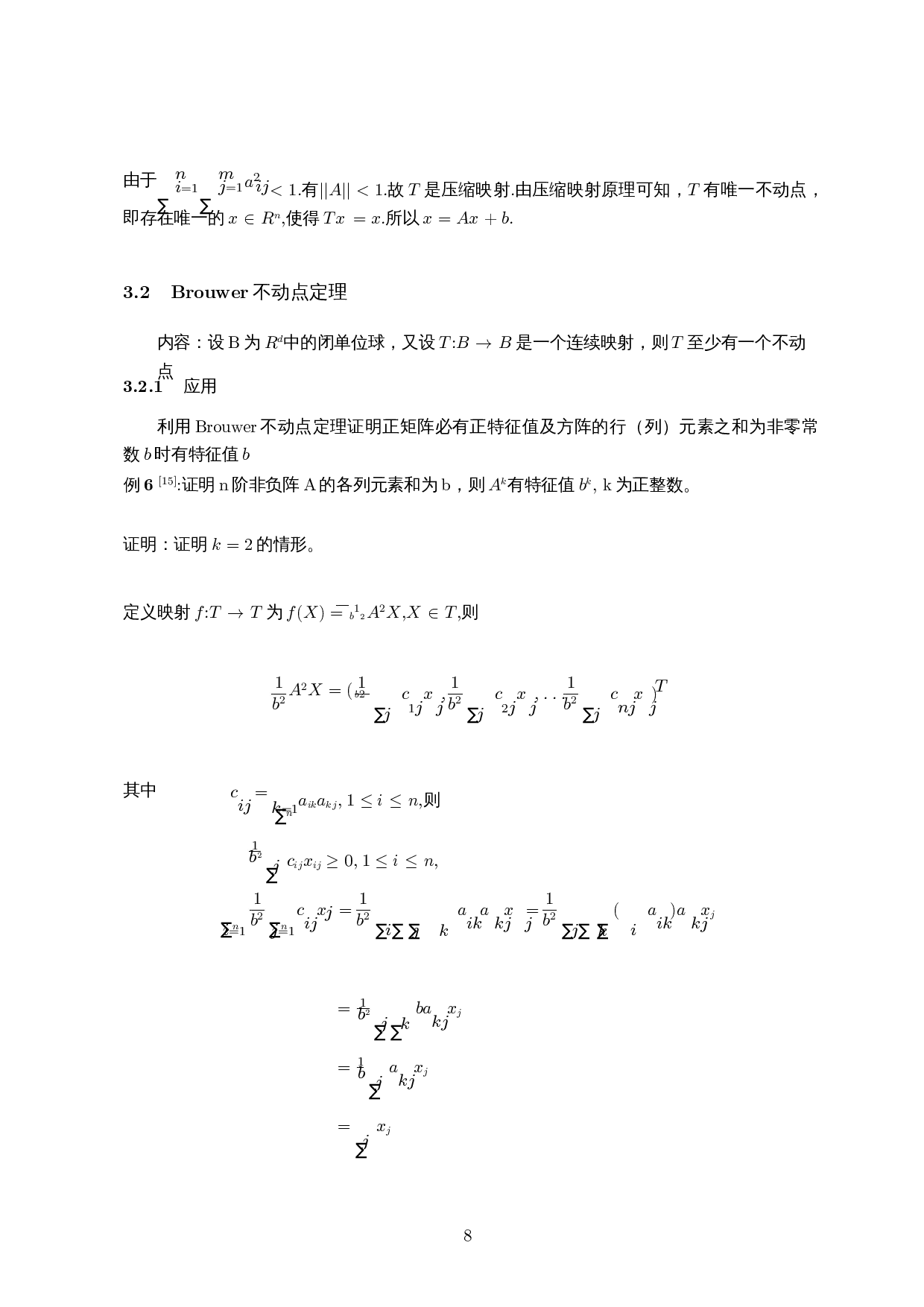 几类不动点定理相关阐述及应用-7064字.docx 第9页